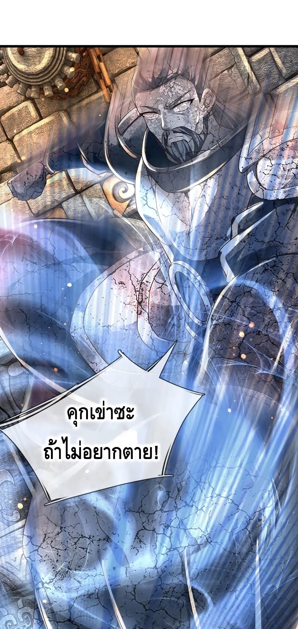 อ่านการ์ตูน Opening to Supreme Dantian 108 ภาพที่ 2