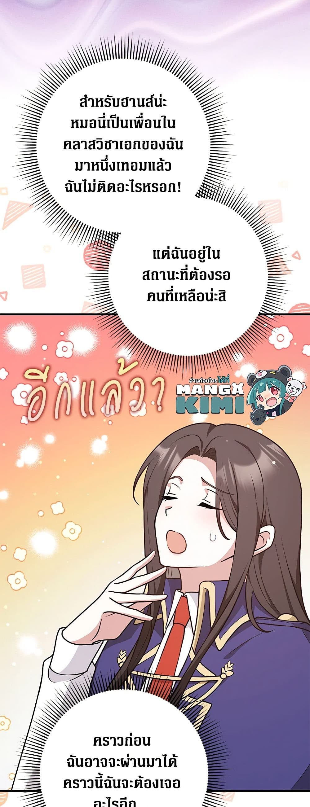 อ่านการ์ตูน Friends Shouldn’t Act This Way 26 ภาพที่ 16