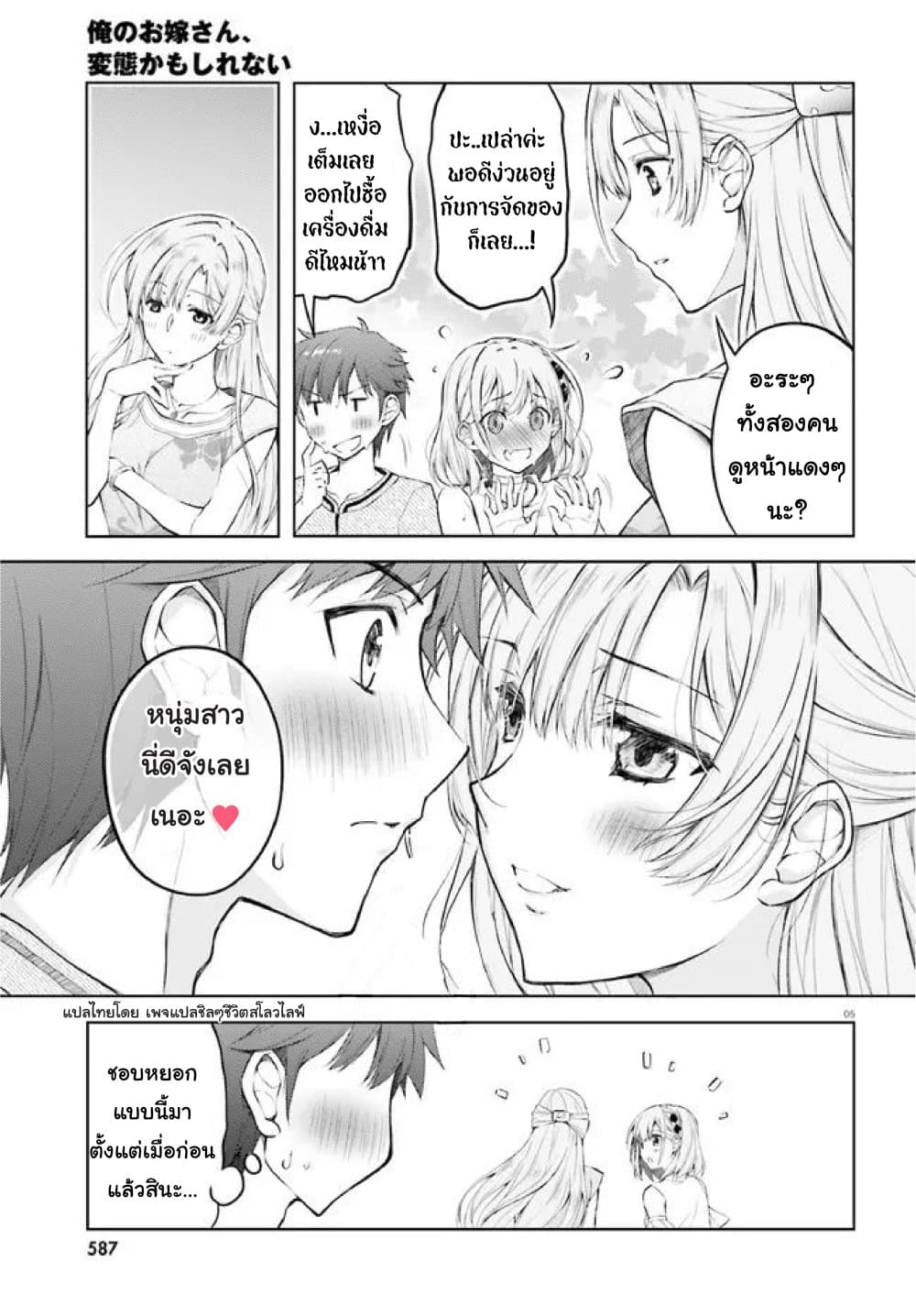 อ่านการ์ตูน Ore no Oyome-san, Hentai Kamoshirenai 5 ภาพที่ 5