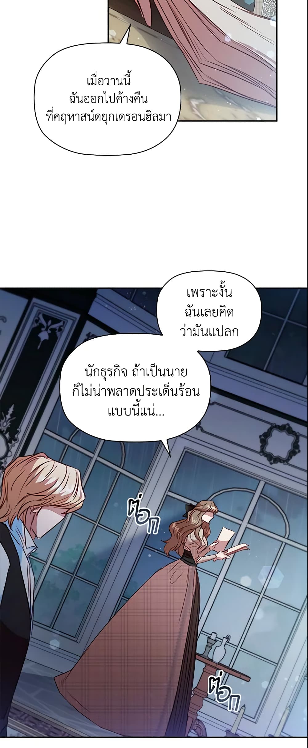 อ่านการ์ตูน An Extra In The Family Is The First To Be Abandoned 24 ภาพที่ 54