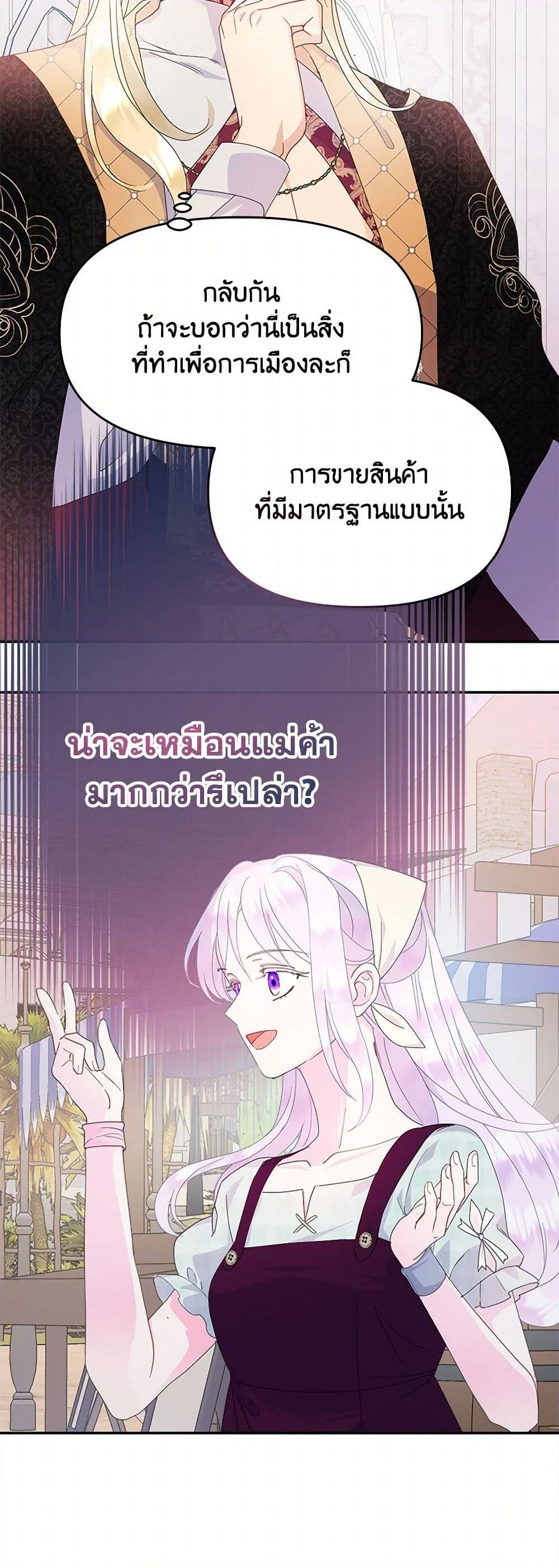 อ่านการ์ตูน Forget My Husband, I’ll Go Make Money 71 ภาพที่ 32