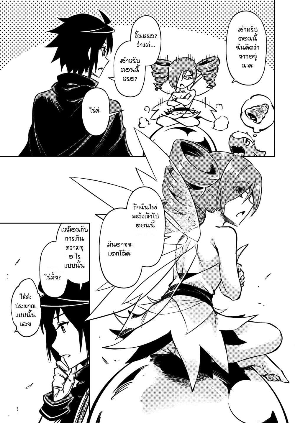 อ่านการ์ตูน Tono no Kanri o Shite Miyou 76 ภาพที่ 21