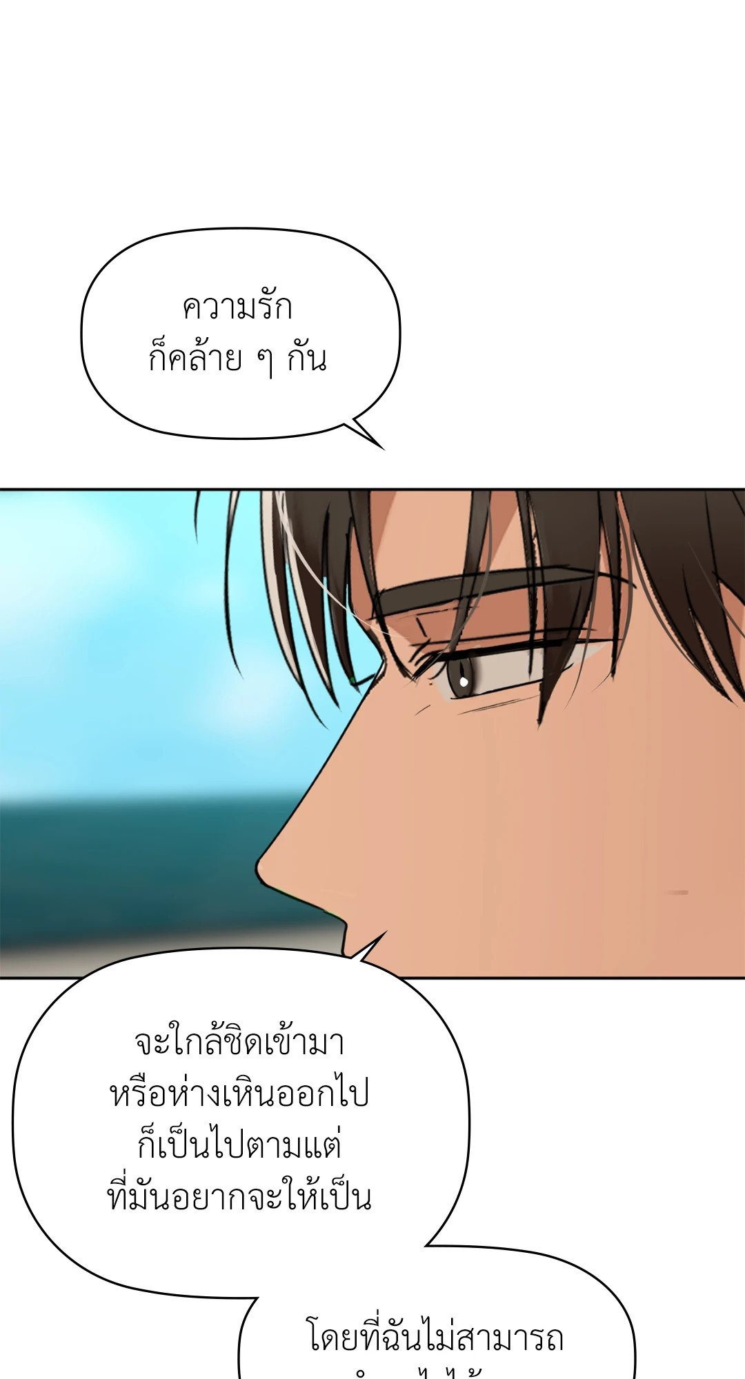 อ่านการ์ตูน Caffeine 48 ภาพที่ 27