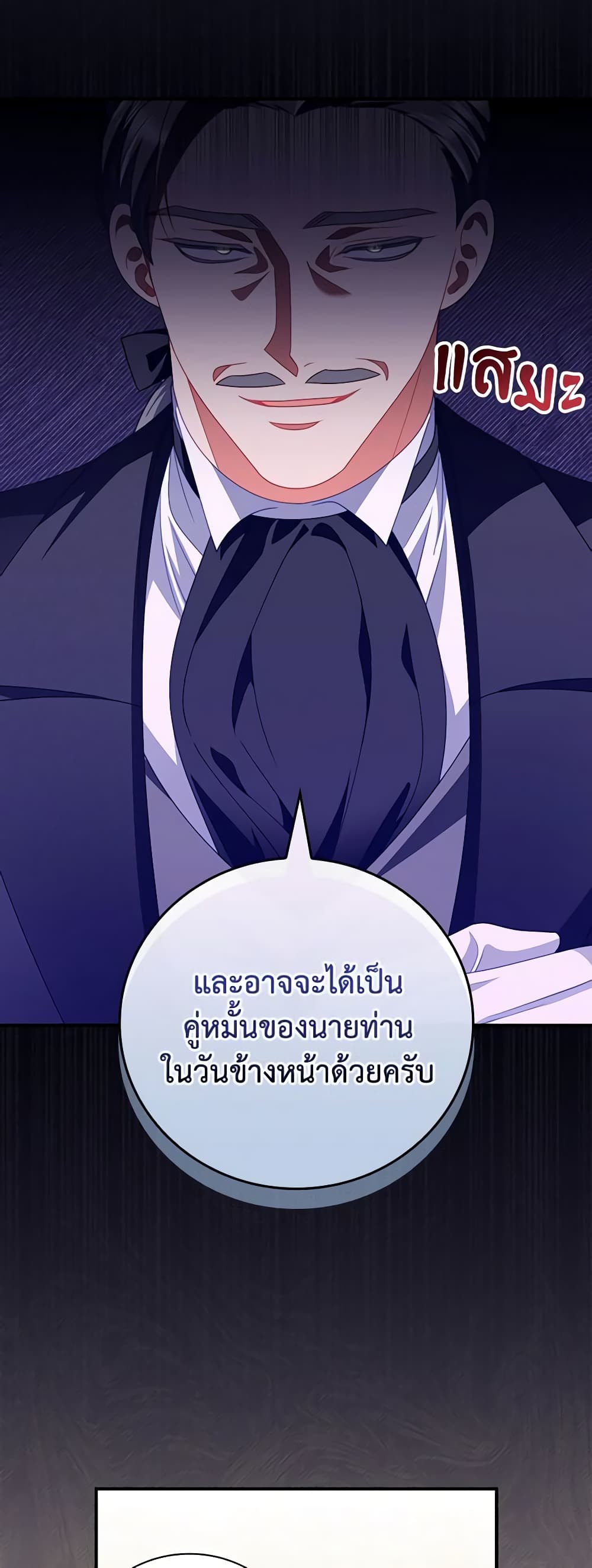 อ่านการ์ตูน I Raised Him Modestly, But He Came Back Obsessed With Me 36 ภาพที่ 7