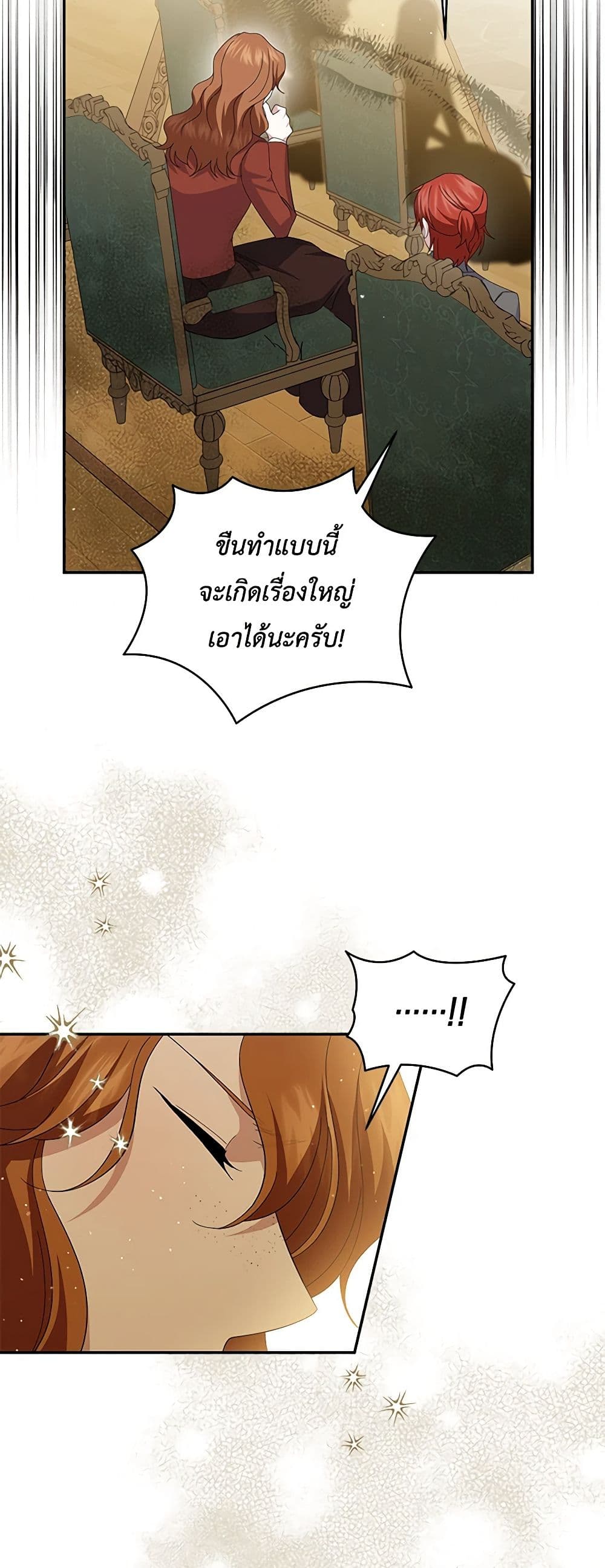 อ่านการ์ตูน Please Support My Revenge 81 ภาพที่ 6