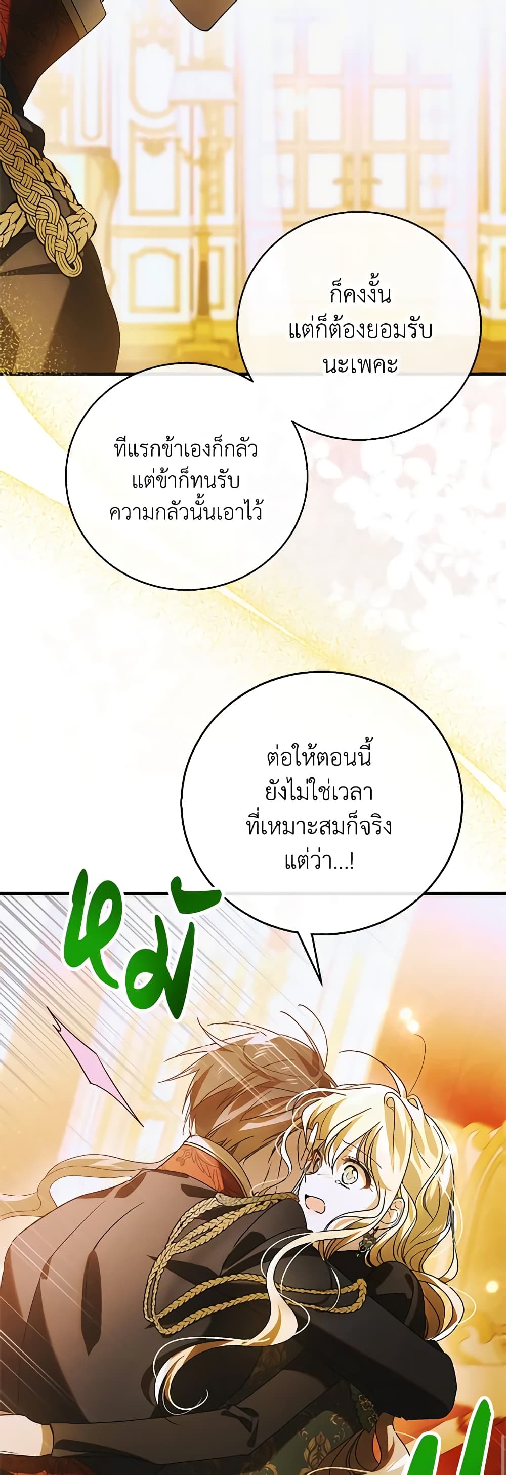 อ่านการ์ตูน A Way to Protect the Lovable You 116 ภาพที่ 45