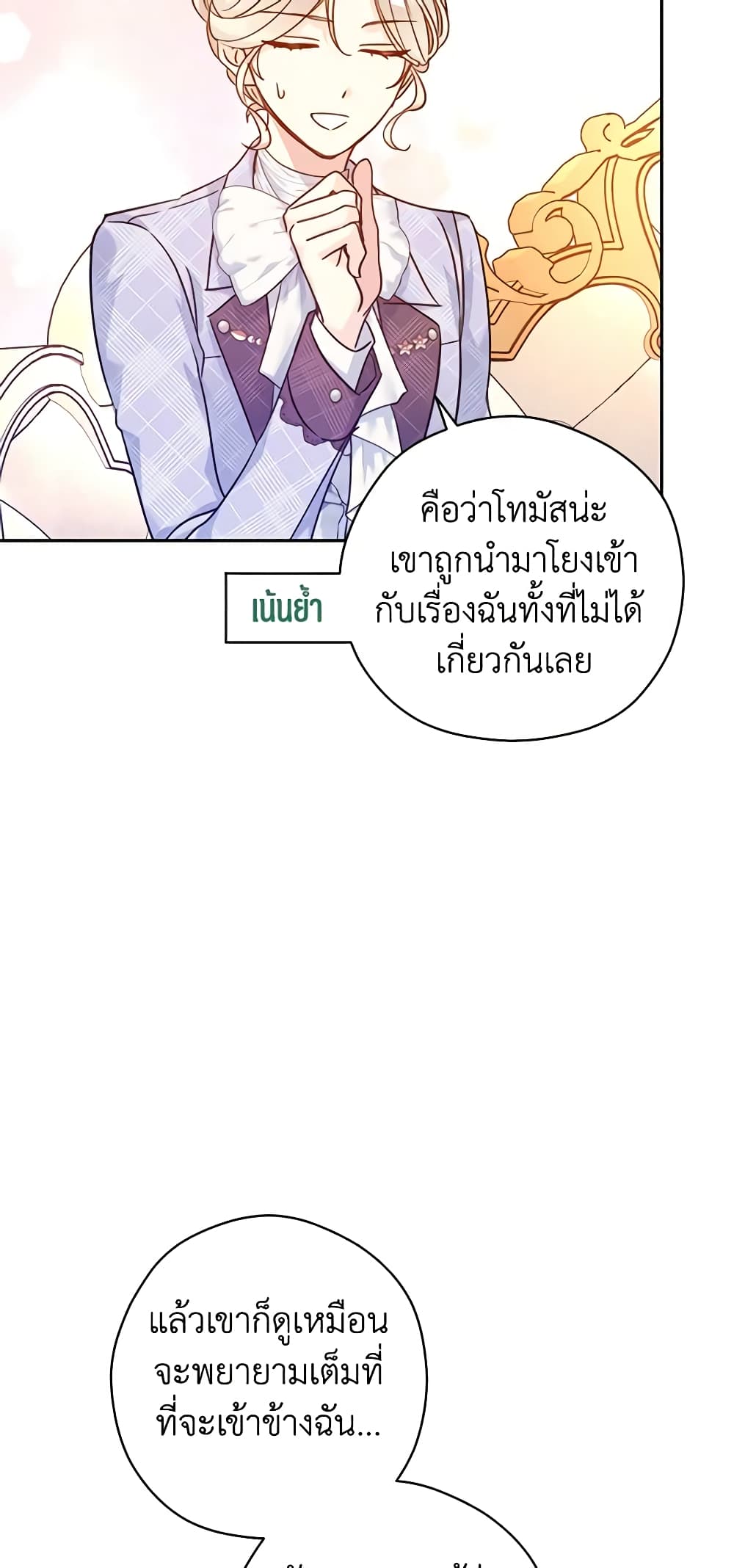 อ่านการ์ตูน I Will Change The Genre 73 ภาพที่ 21