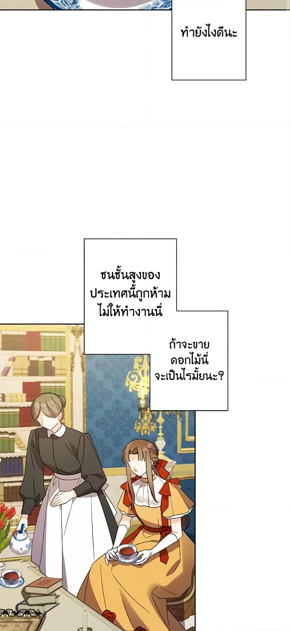 อ่านการ์ตูน I Raised Cinderella Preciously 28 ภาพที่ 29