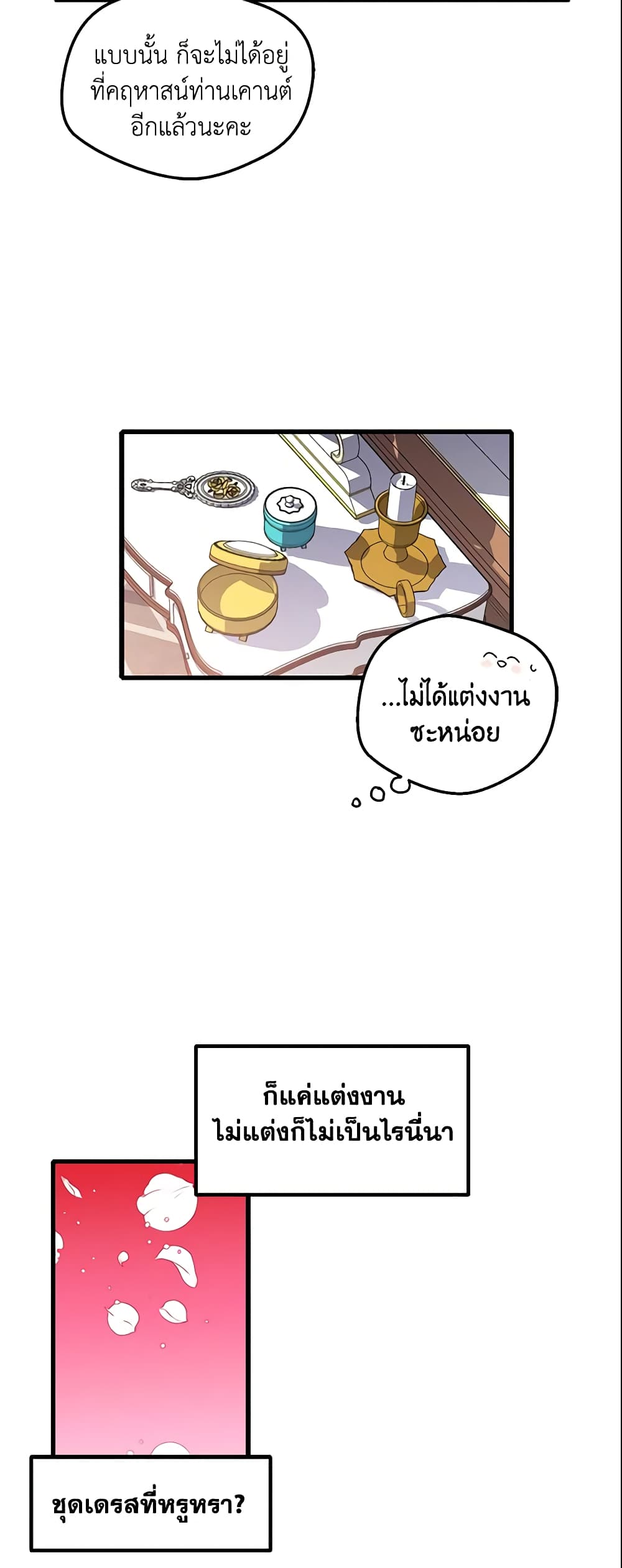 อ่านการ์ตูน Your Majesty, Please Spare Me This Time 2 ภาพที่ 26