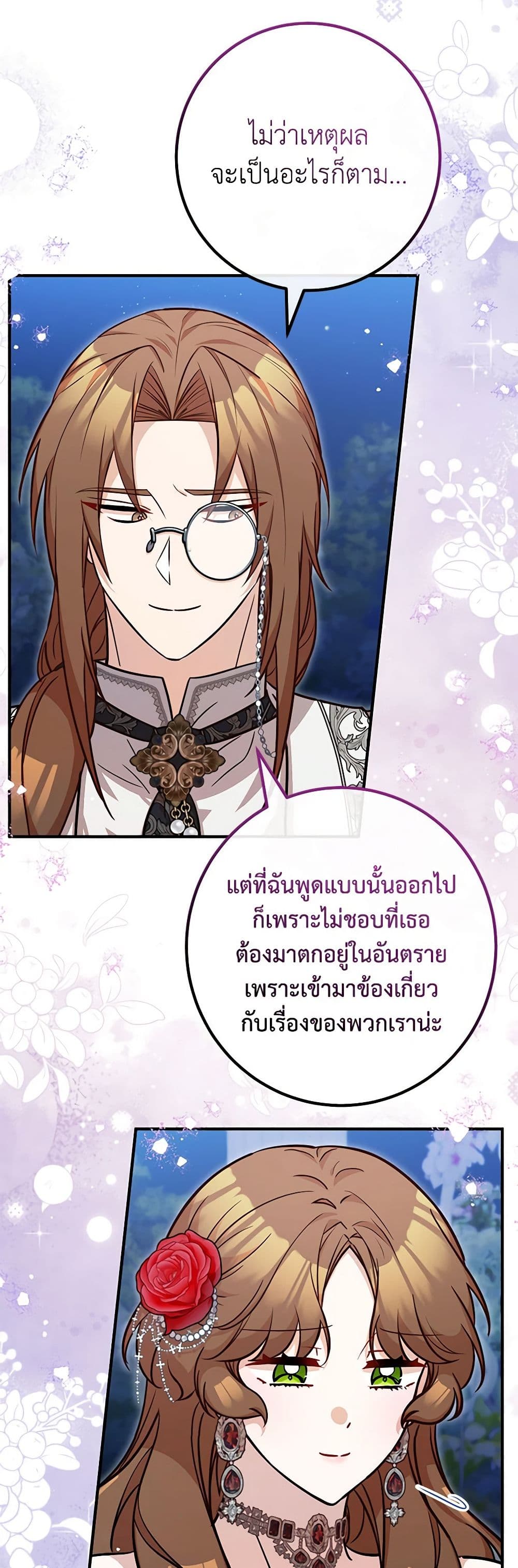 อ่านการ์ตูน Doctor Resignation 76 ภาพที่ 48