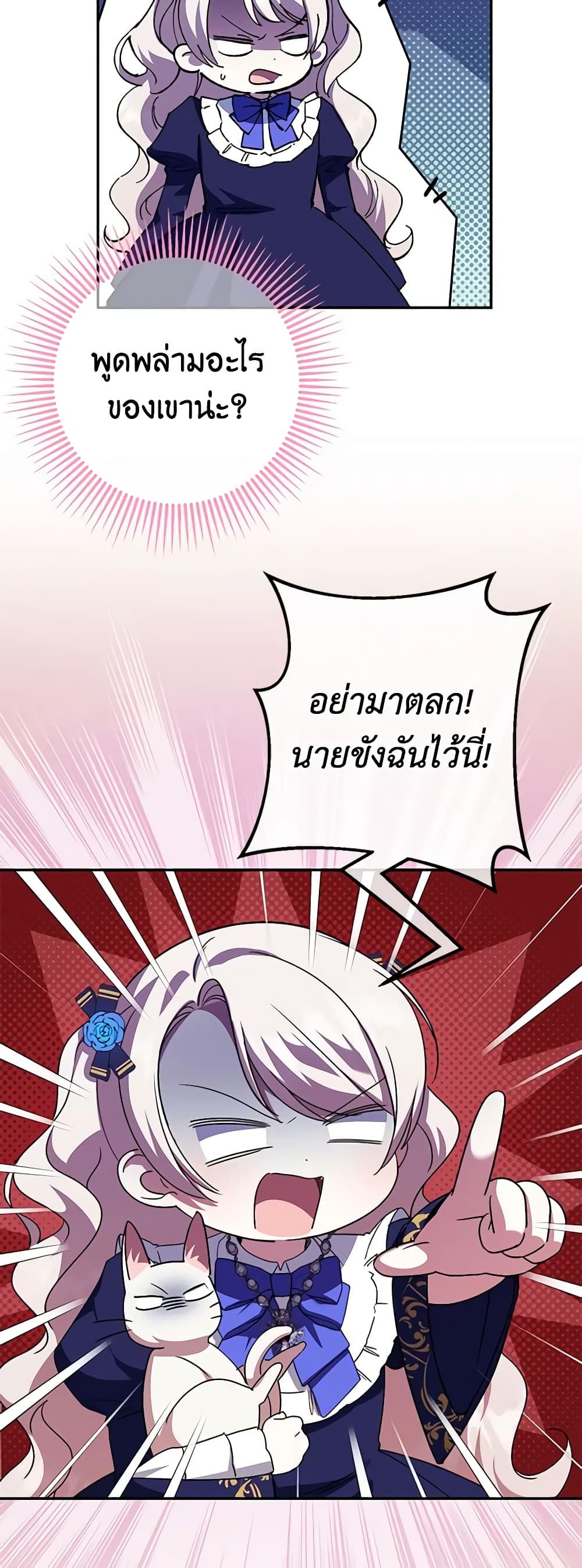 อ่านการ์ตูน The Wicked Little Princess 121 ภาพที่ 22