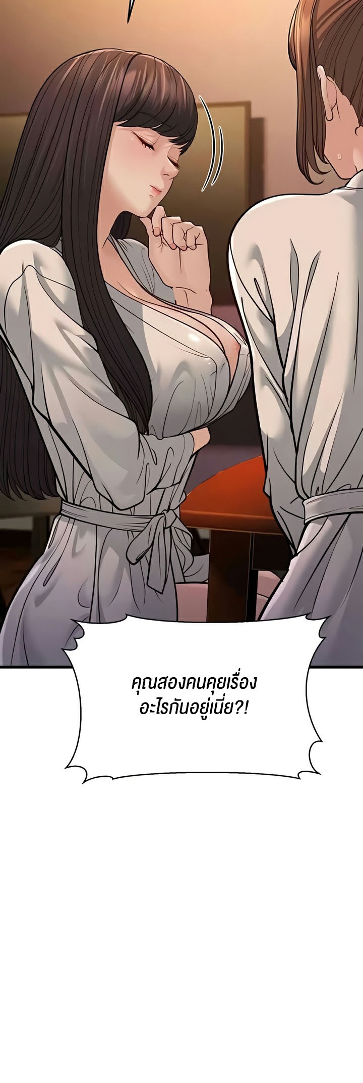 อ่านการ์ตูน A Young Auntie 12 ภาพที่ 20