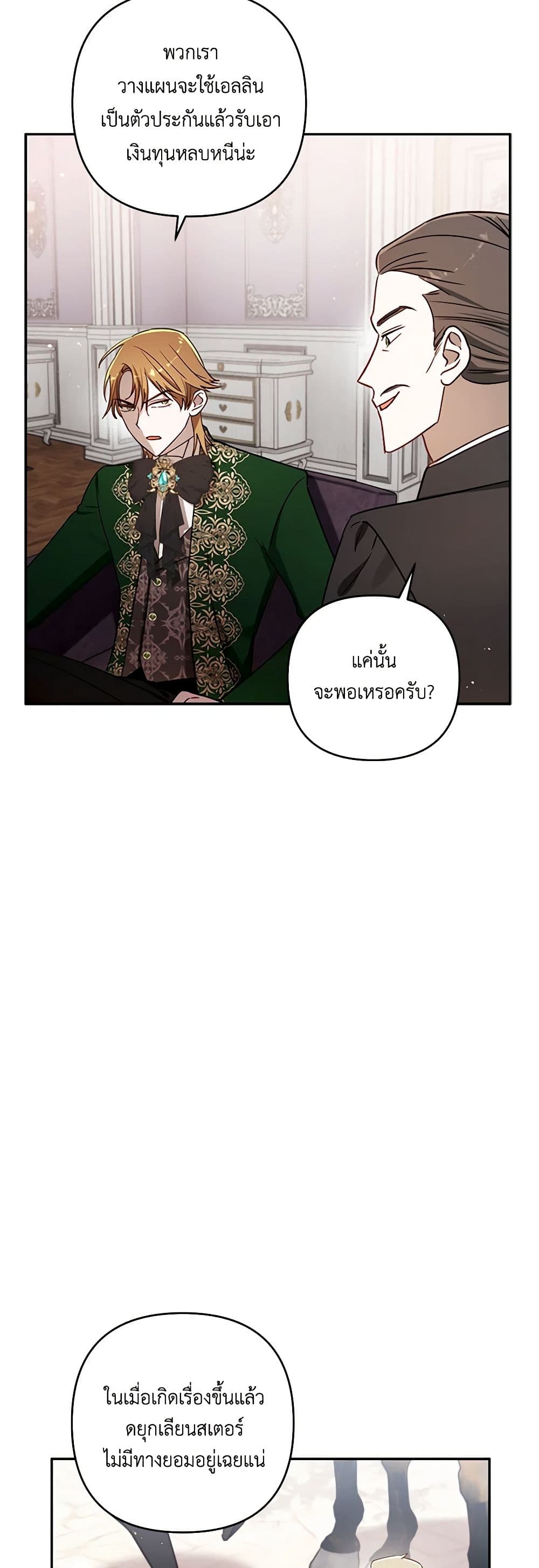 อ่านการ์ตูน I Failed to Divorce My Husband 69 ภาพที่ 42