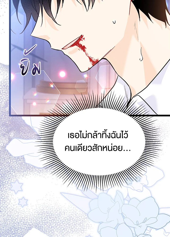 อ่านการ์ตูน The Symbiotic Relationship Between a Panther and a Rabbit 114 ภาพที่ 20