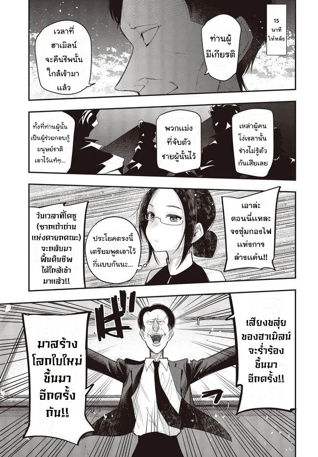 อ่านการ์ตูน Mattaku Saikin no Tantei to Kitara 68 ภาพที่ 5