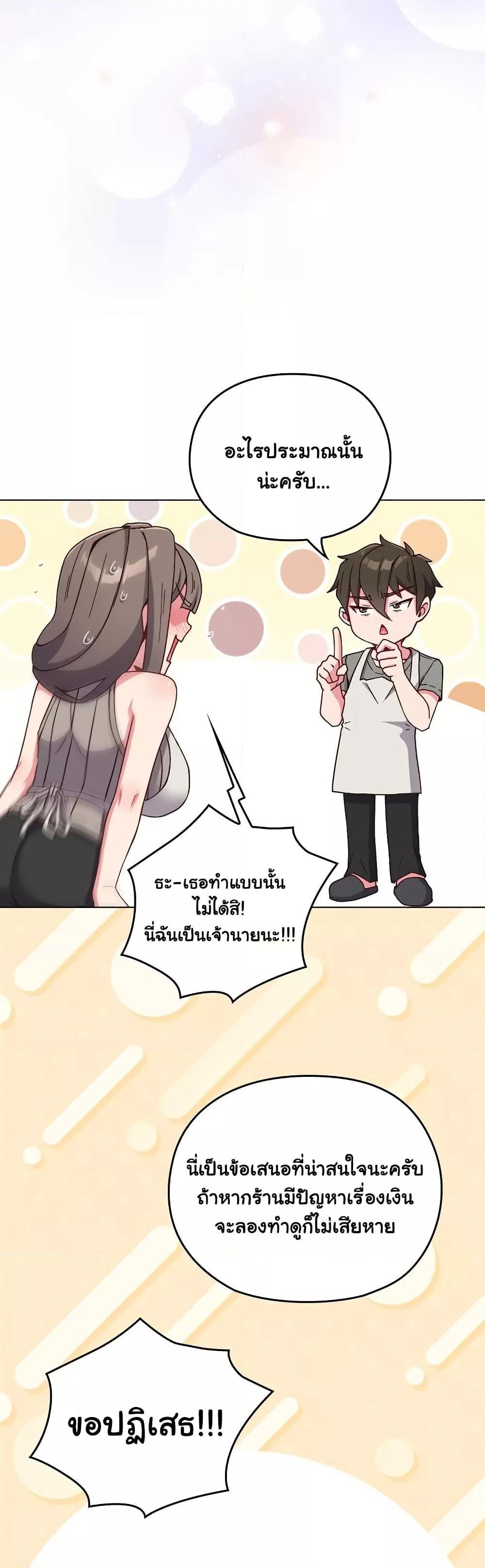 อ่านการ์ตูน But You’re the Same Age as My Daughter! 1 ภาพที่ 32