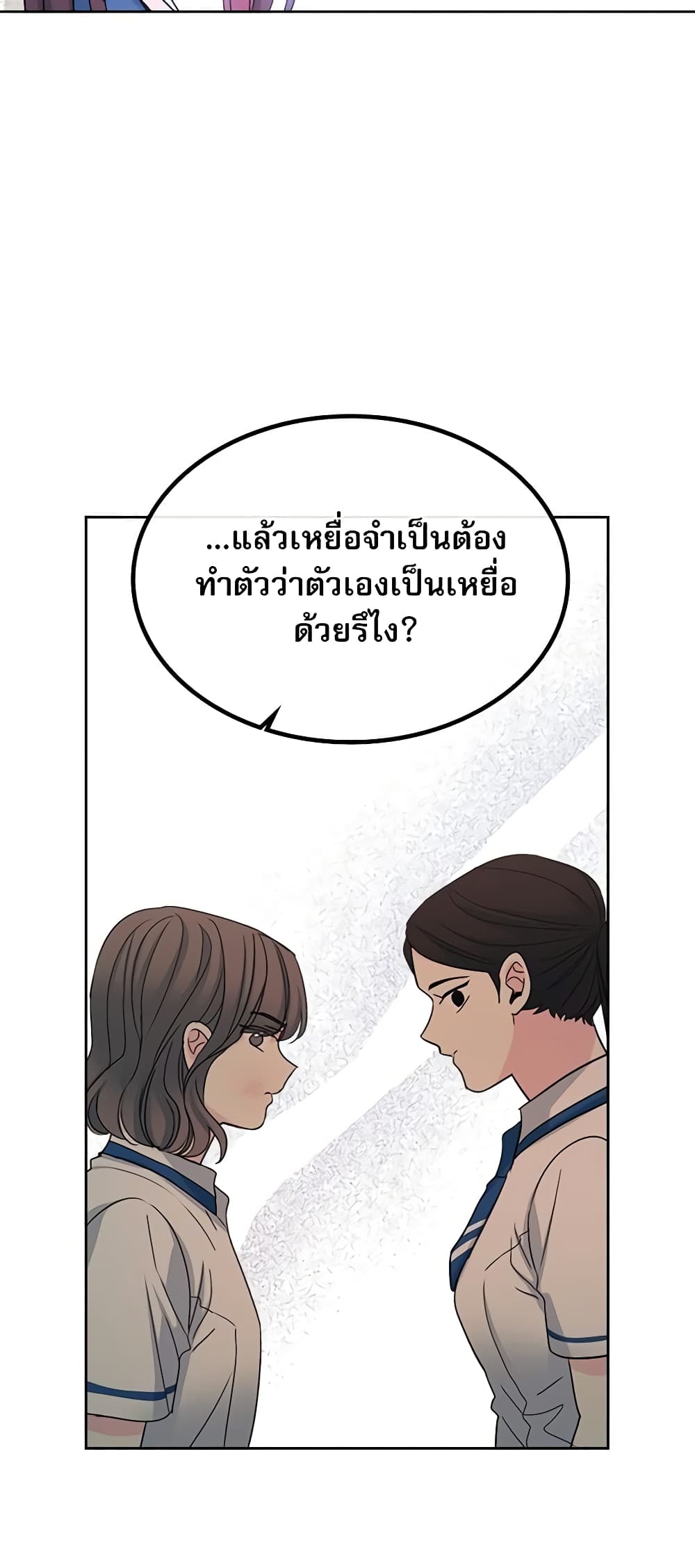 อ่านการ์ตูน My Life as an Internet Novel 102 ภาพที่ 49