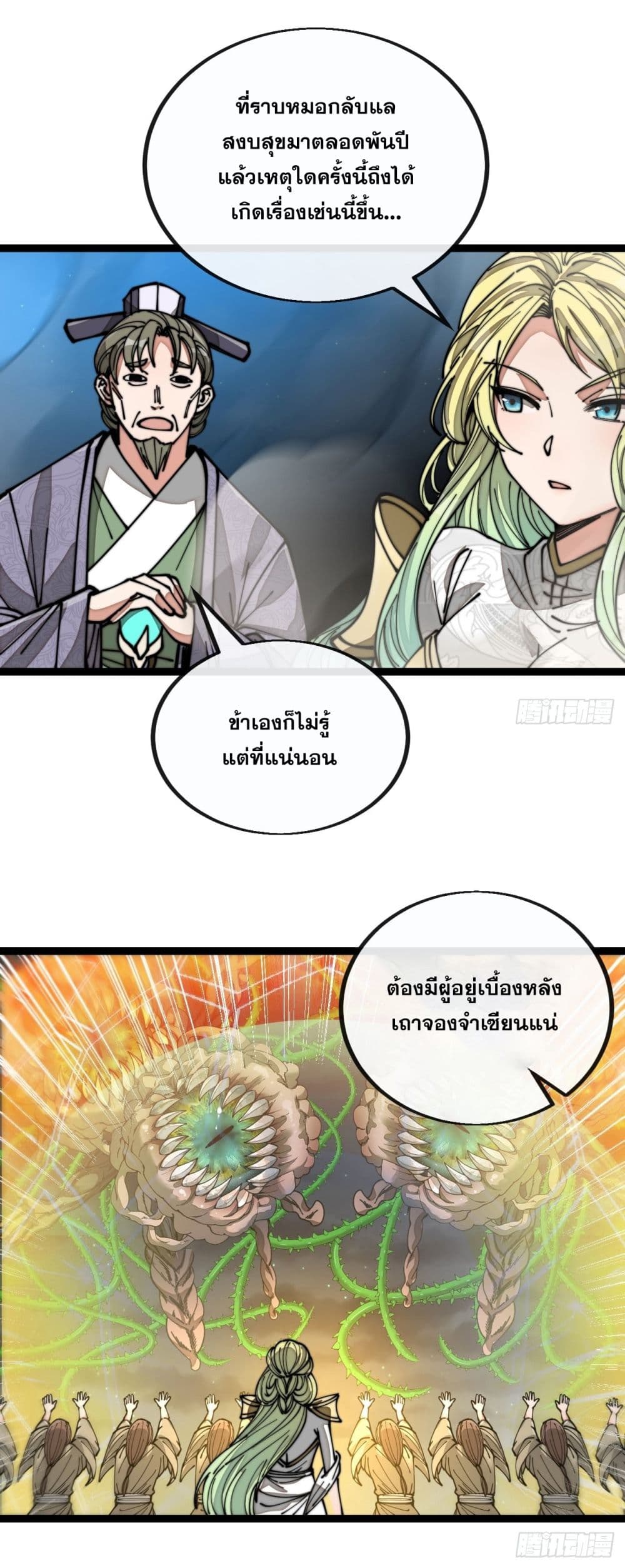 อ่านการ์ตูน I’m Really Not the Son of Luck 97 ภาพที่ 11