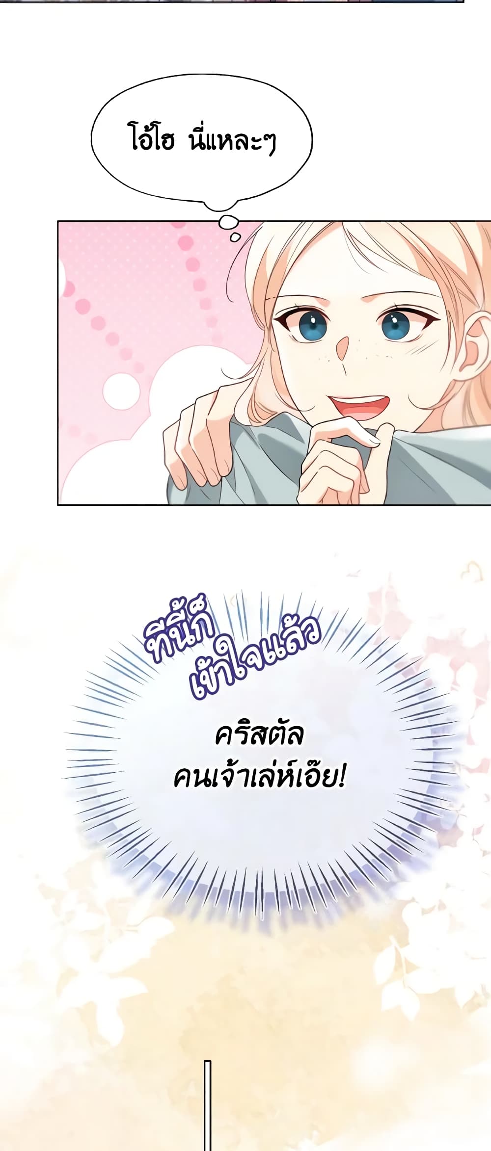 อ่านการ์ตูน Lady Crystal is a Man 60 ภาพที่ 24