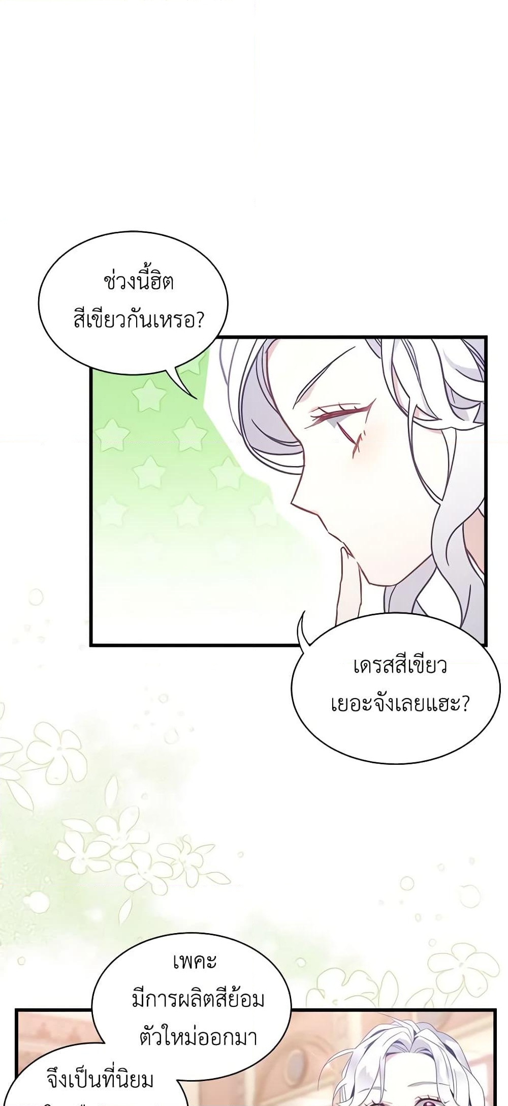 อ่านการ์ตูน Not-Sew-Wicked Stepmom 50 ภาพที่ 49