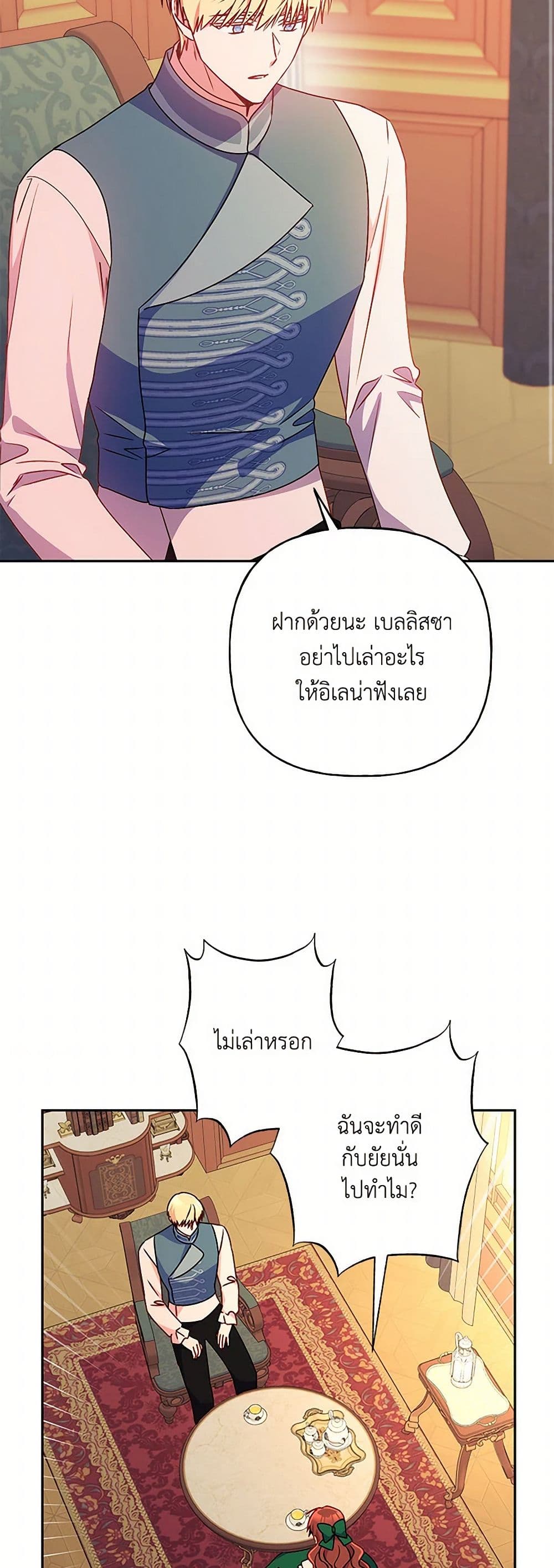 อ่านการ์ตูน Elena Evoy Observation Diary 94 ภาพที่ 49