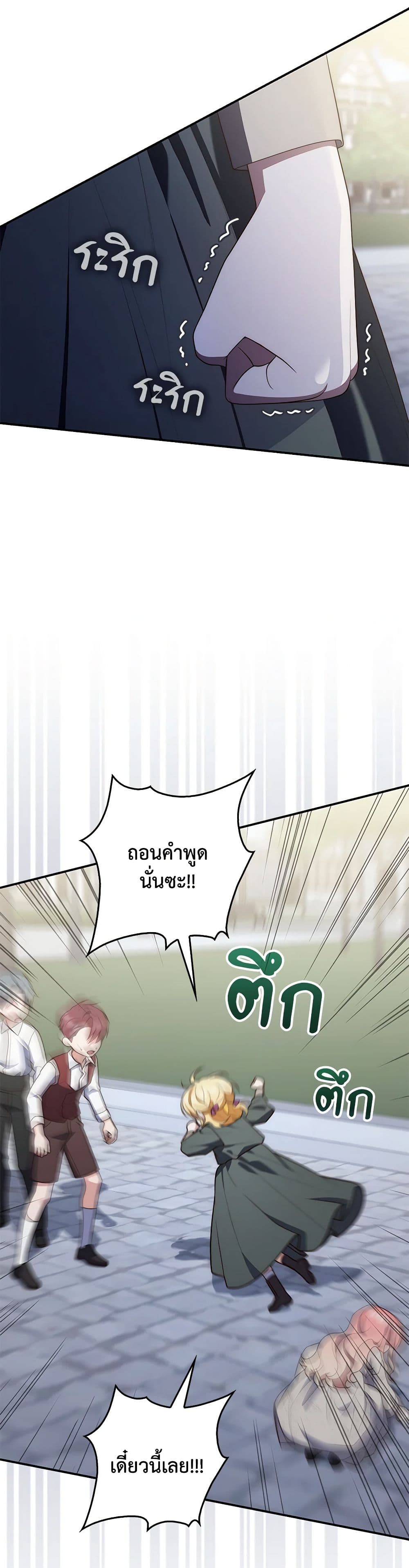 อ่านการ์ตูน Fortune-Telling Lady 59 ภาพที่ 22