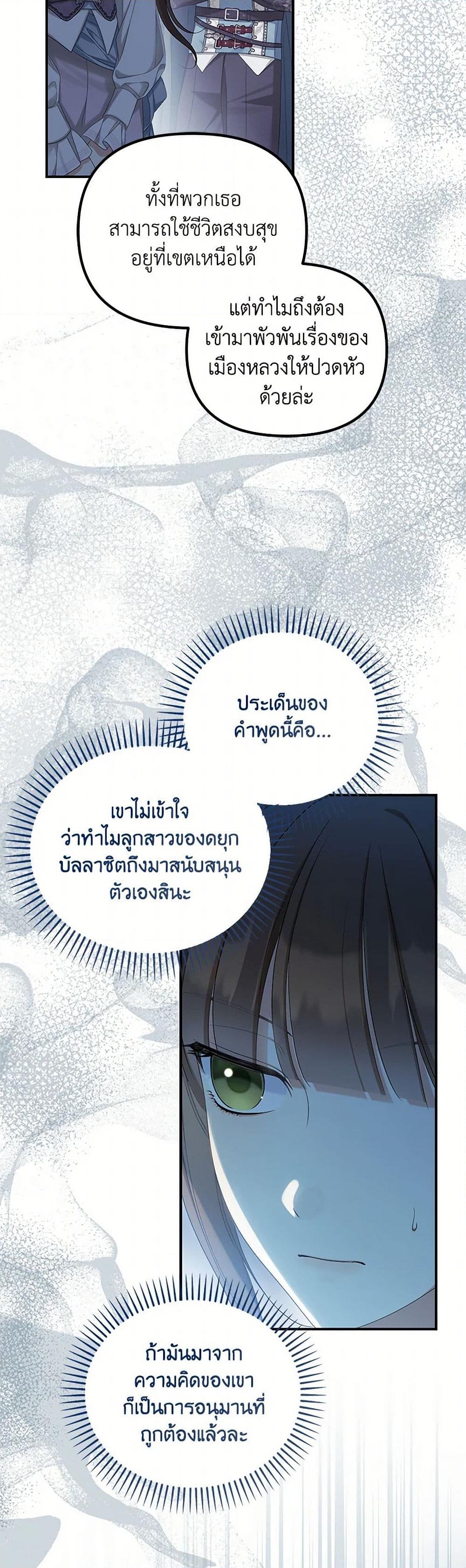 อ่านการ์ตูน Why Are You Obsessed With Your Fake Wife 58 ภาพที่ 32