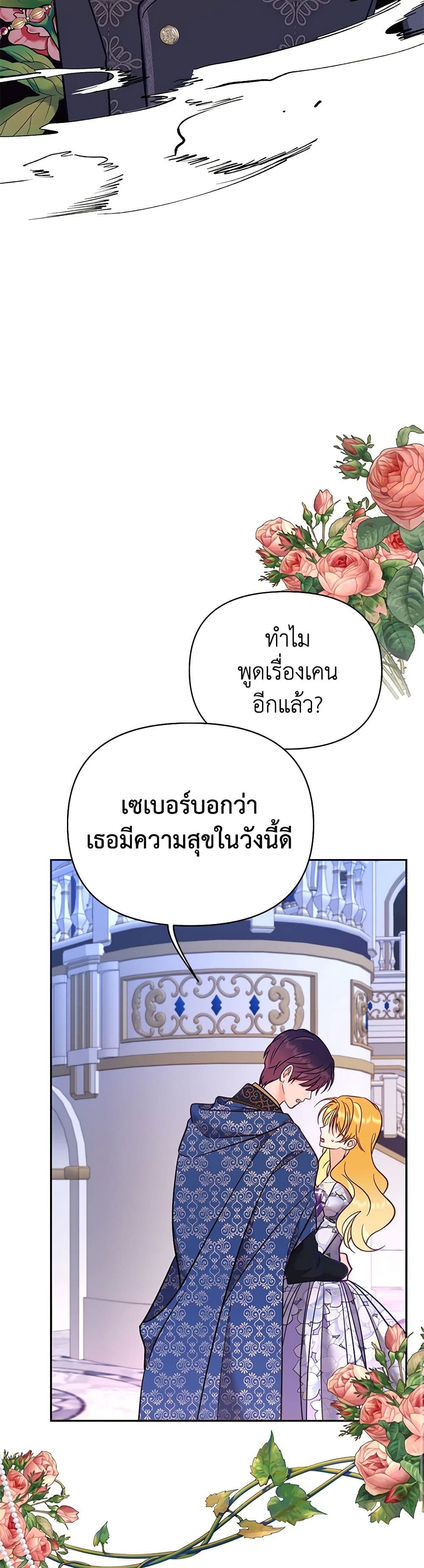 อ่านการ์ตูน Finding My Place 71 ภาพที่ 25