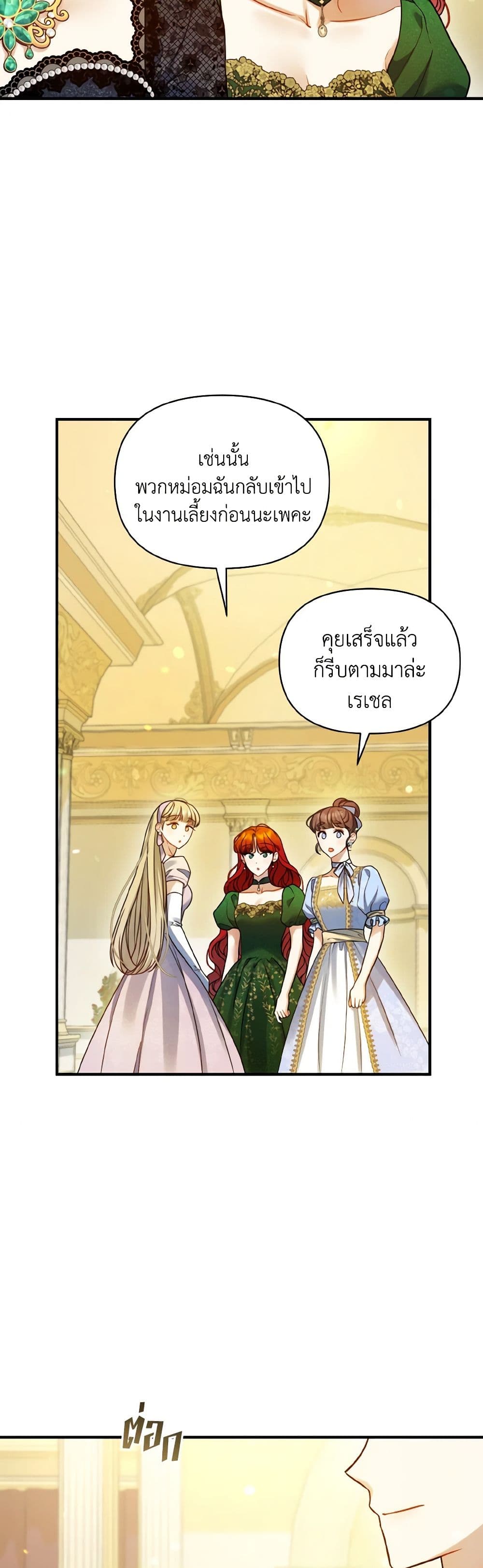 อ่านการ์ตูน I Became The Younger Sister Of A Regretful Obsessive Male Lead 73 ภาพที่ 39