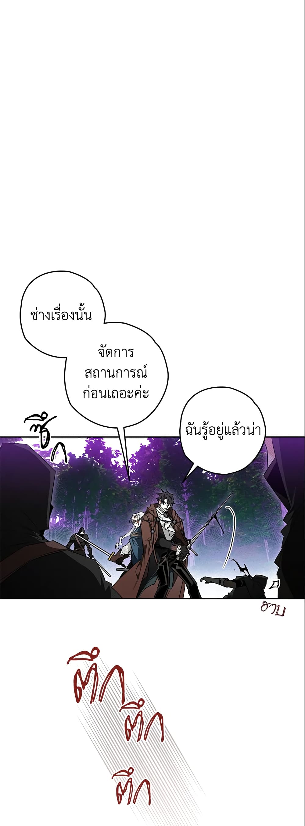 อ่านการ์ตูน Sigrid 24 ภาพที่ 21