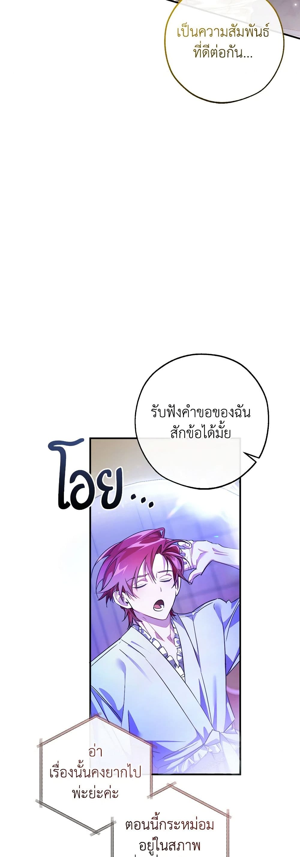 อ่านการ์ตูน Trash of the Count’s Family 121 ภาพที่ 32