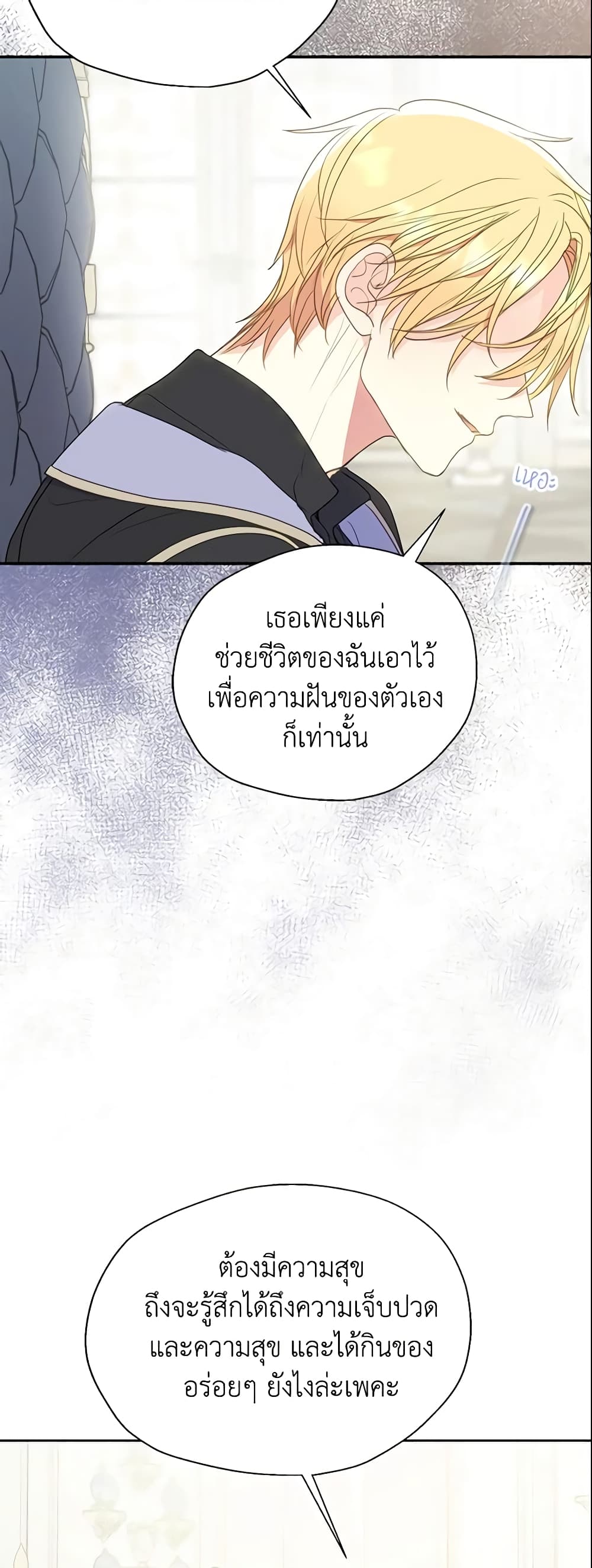 อ่านการ์ตูน Your Majesty, Please Spare Me This Time 84 ภาพที่ 48