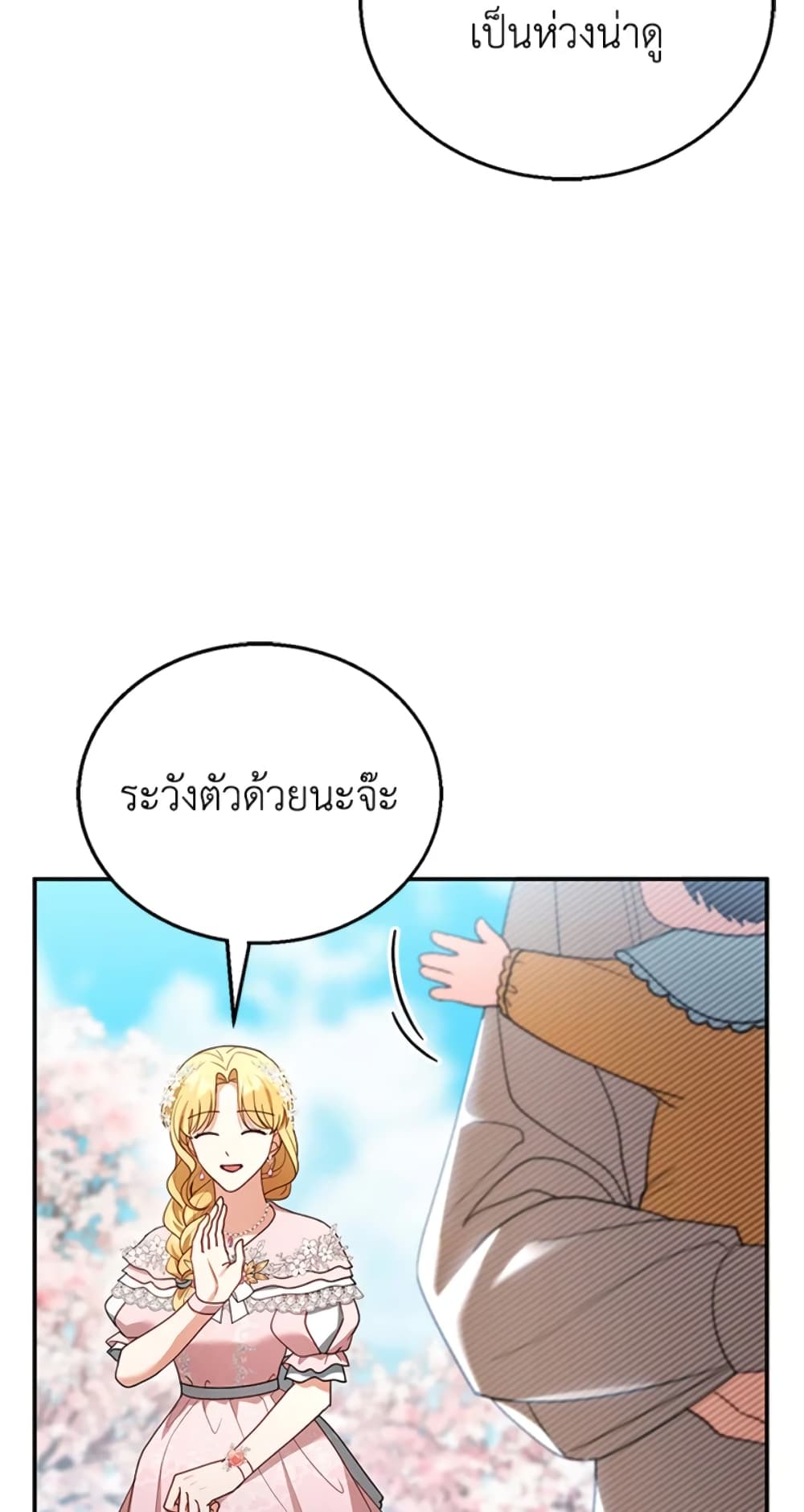 อ่านการ์ตูน I Am Trying To Divorce My Villain Husband, But We Have A Child Series 28 ภาพที่ 76