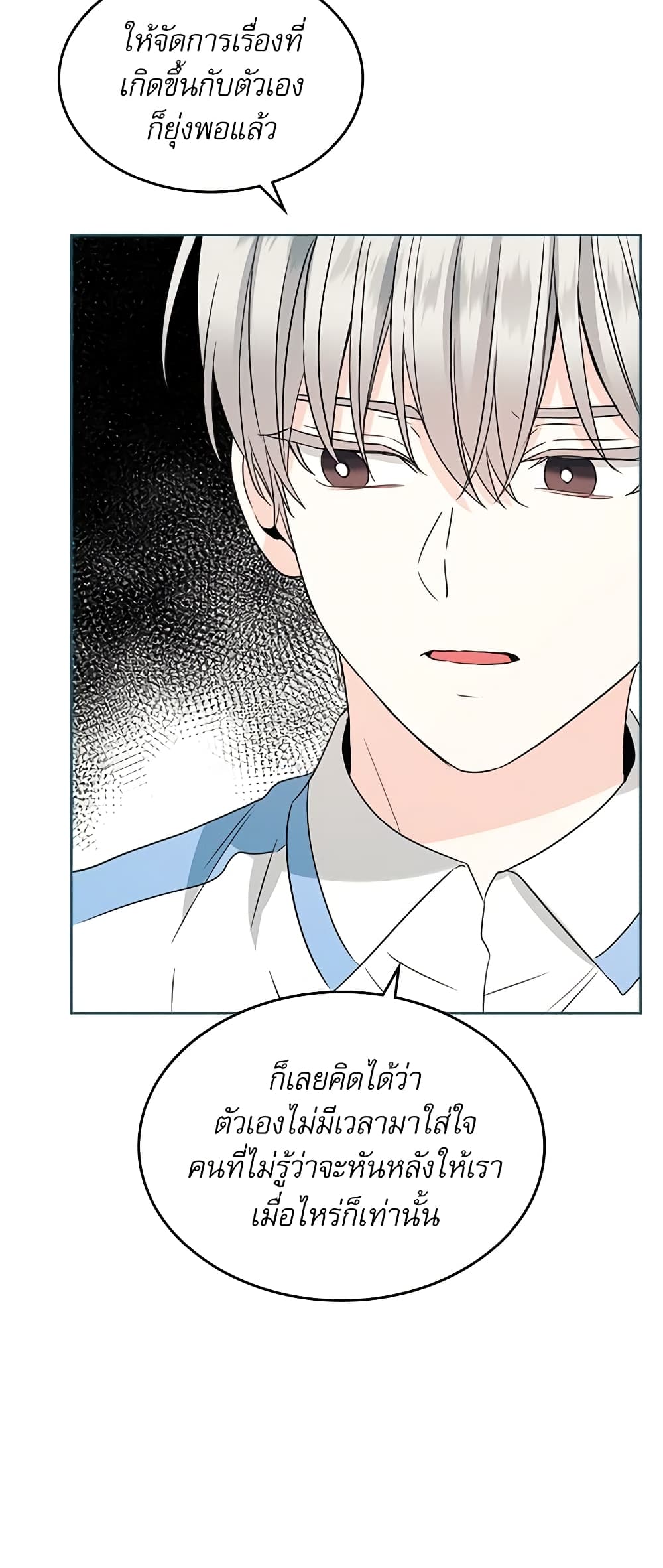 อ่านการ์ตูน My Life as an Internet Novel 126 ภาพที่ 26