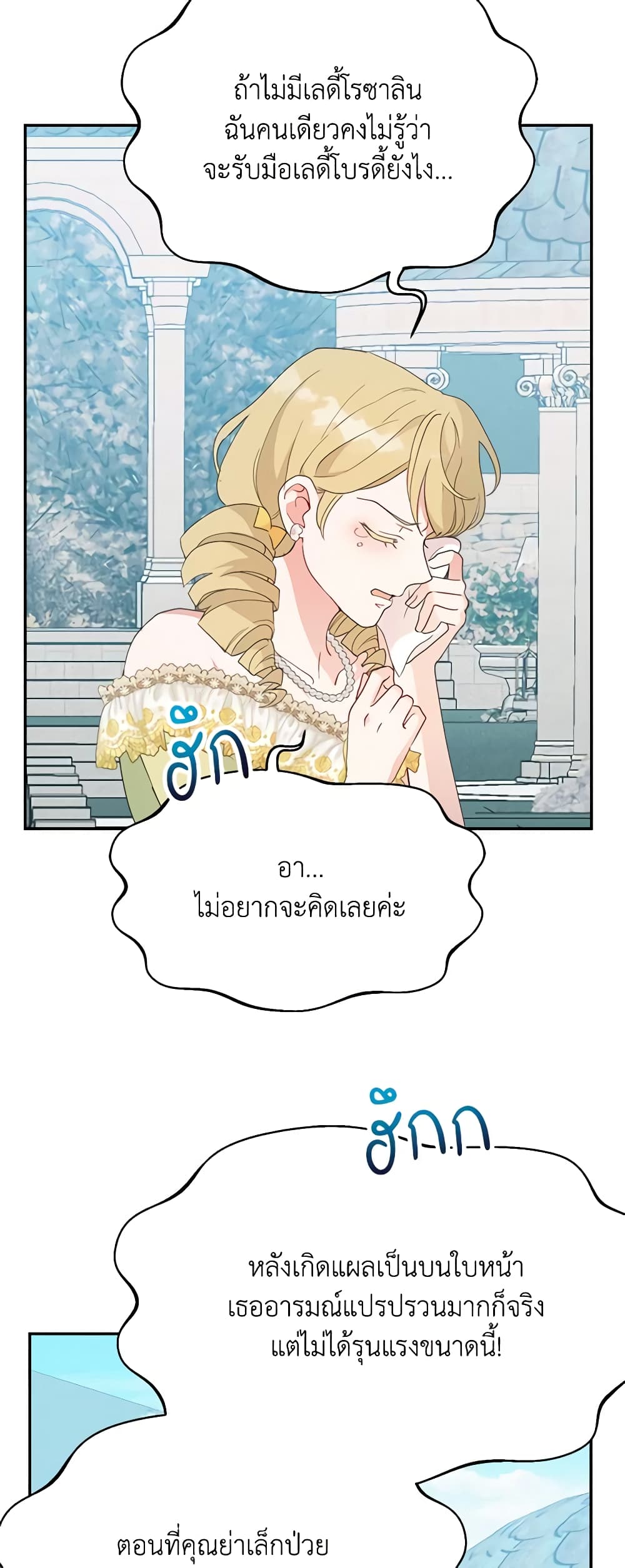 อ่านการ์ตูน Forget My Husband, I’ll Go Make Money 60 ภาพที่ 4