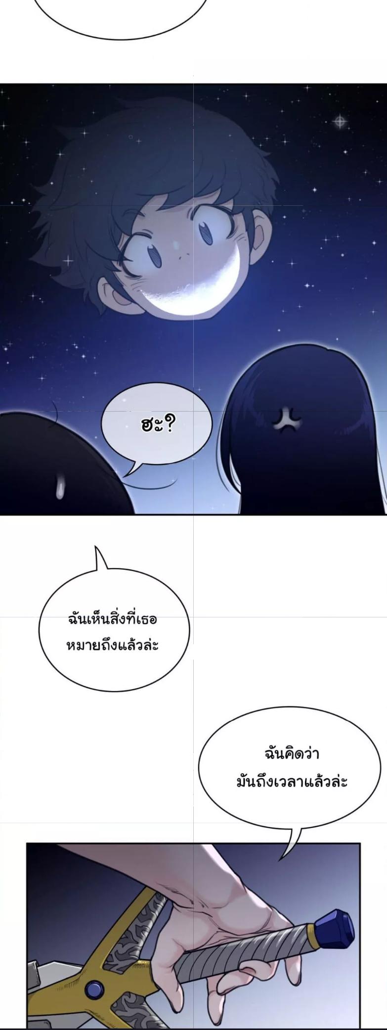 อ่านการ์ตูน Perfect Half 165 ภาพที่ 24