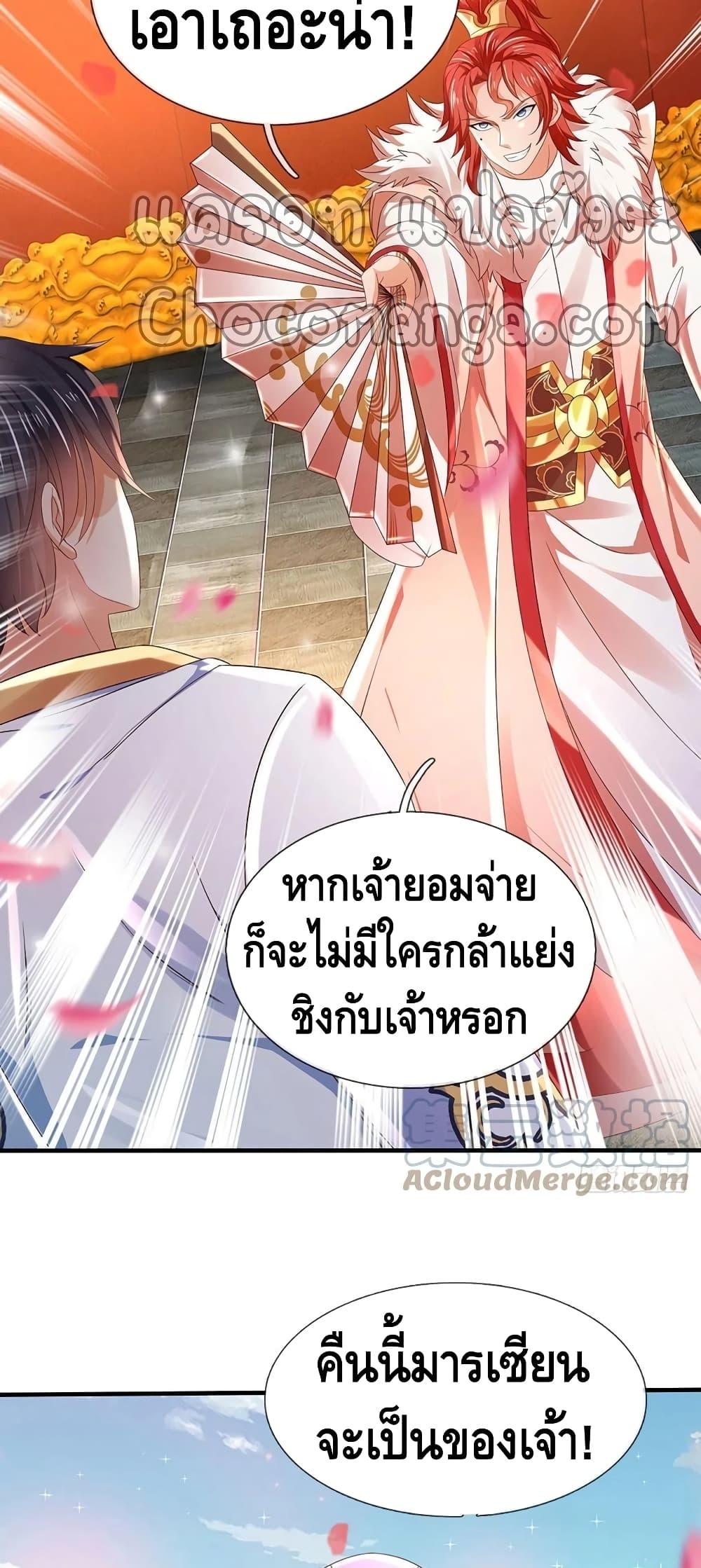 อ่านการ์ตูน Opening to Supreme Dantian 120 ภาพที่ 8