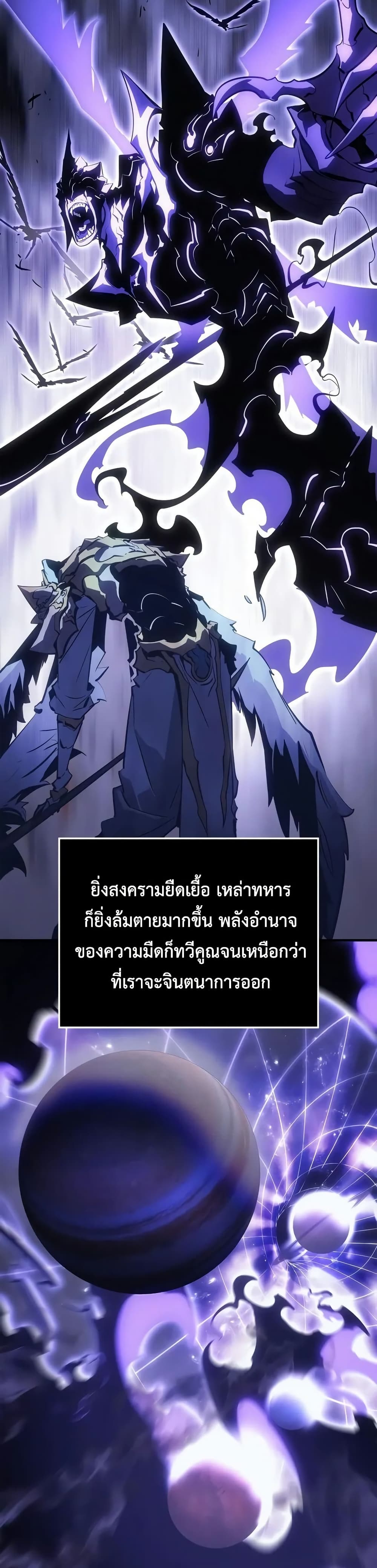 อ่านการ์ตูน Solo leveling : Ragnarok 31 ภาพที่ 21