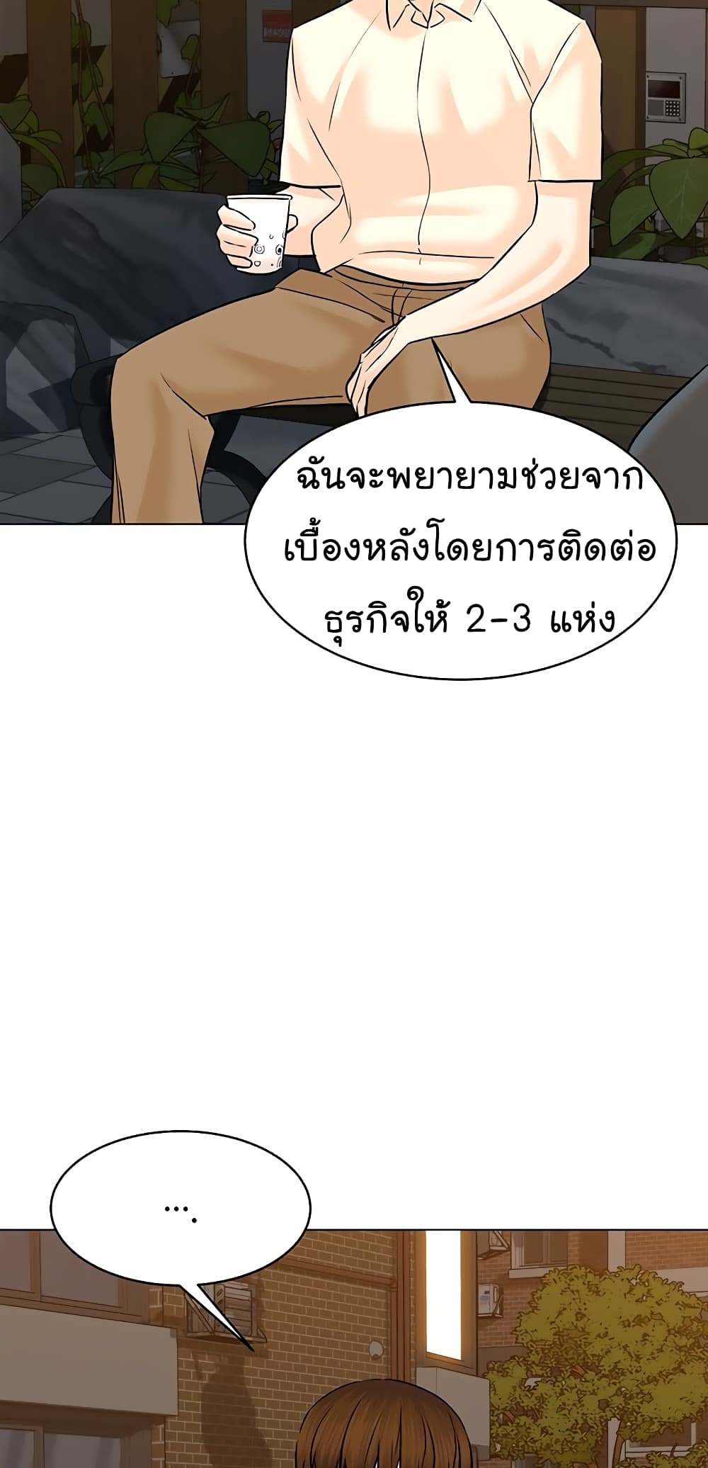 อ่านการ์ตูน From the Grave and Back 116 ภาพที่ 22