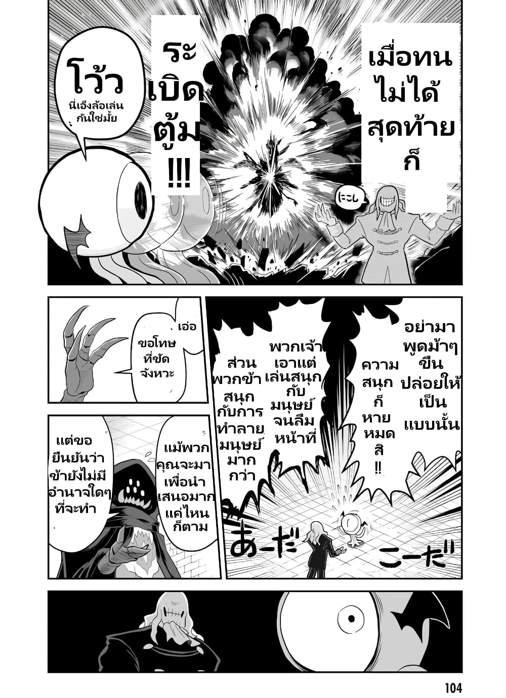 อ่านการ์ตูน Demon Plan Something Good! 7 ภาพที่ 12