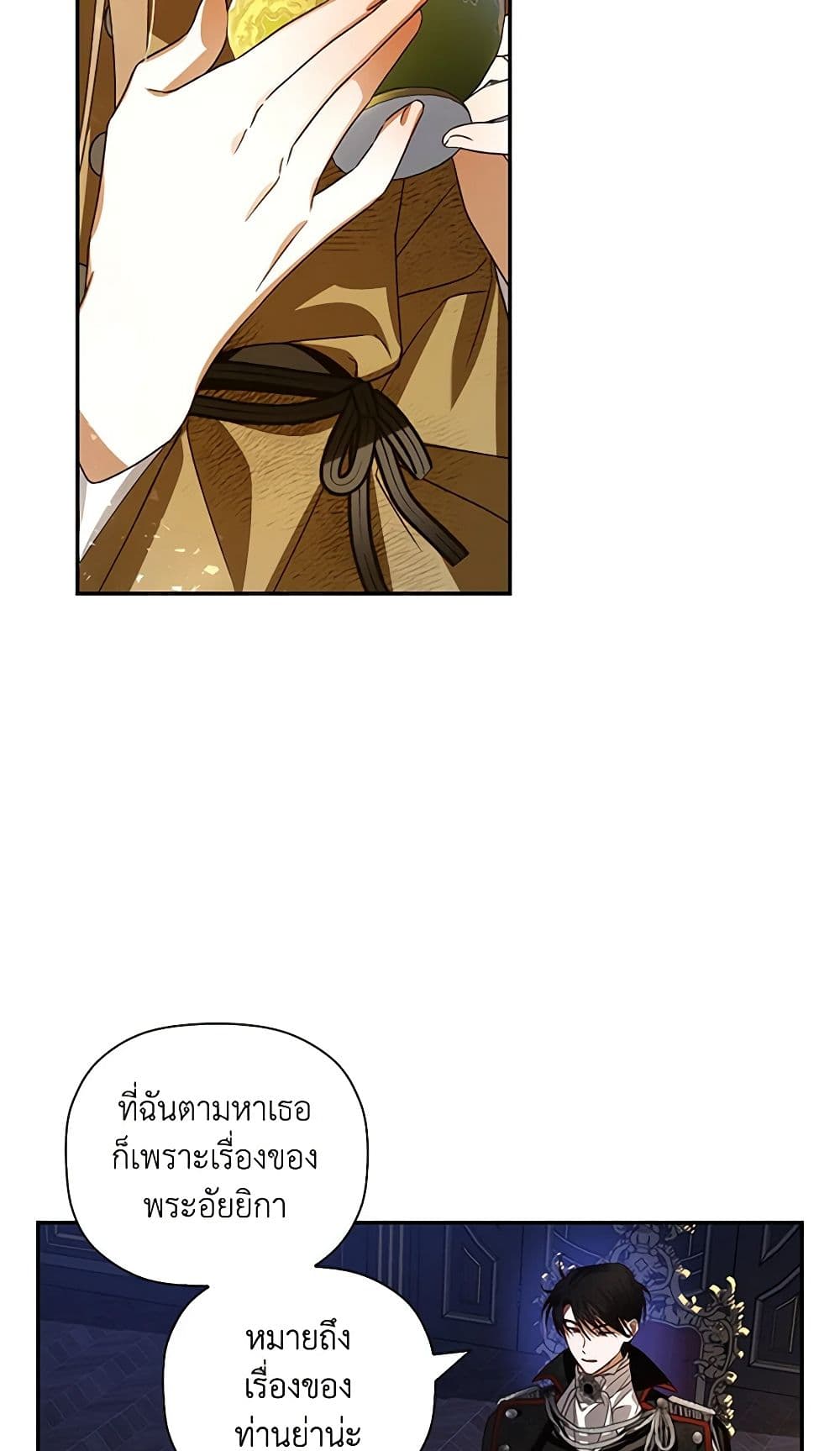 อ่านการ์ตูน How to Hide the Emperor’s Child 3 ภาพที่ 44