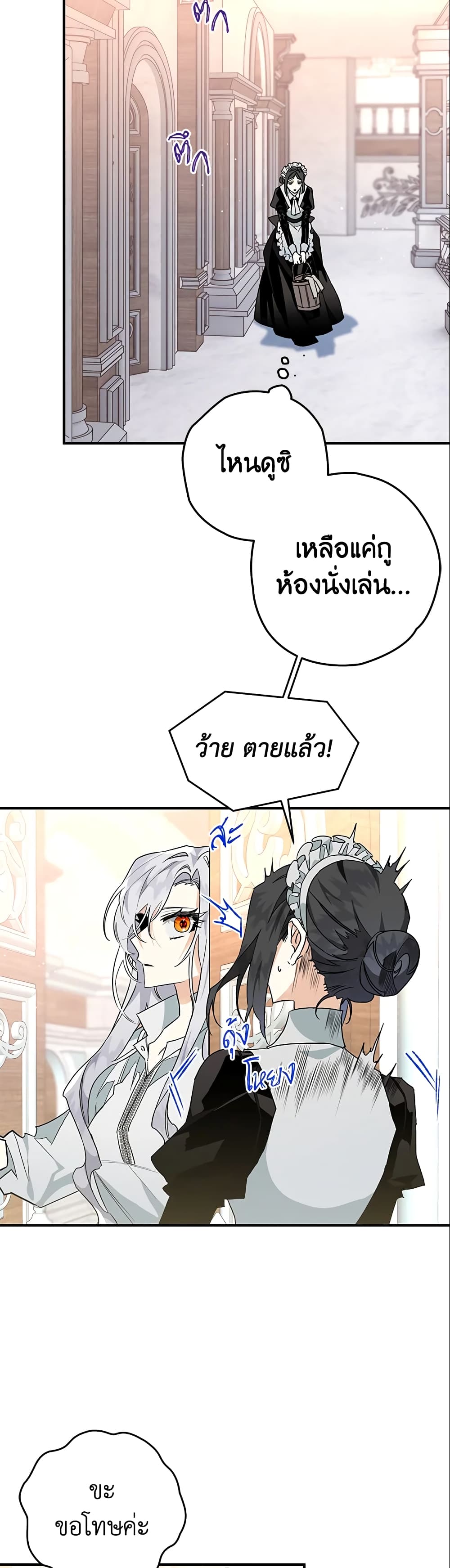 อ่านการ์ตูน Sigrid 3 ภาพที่ 3