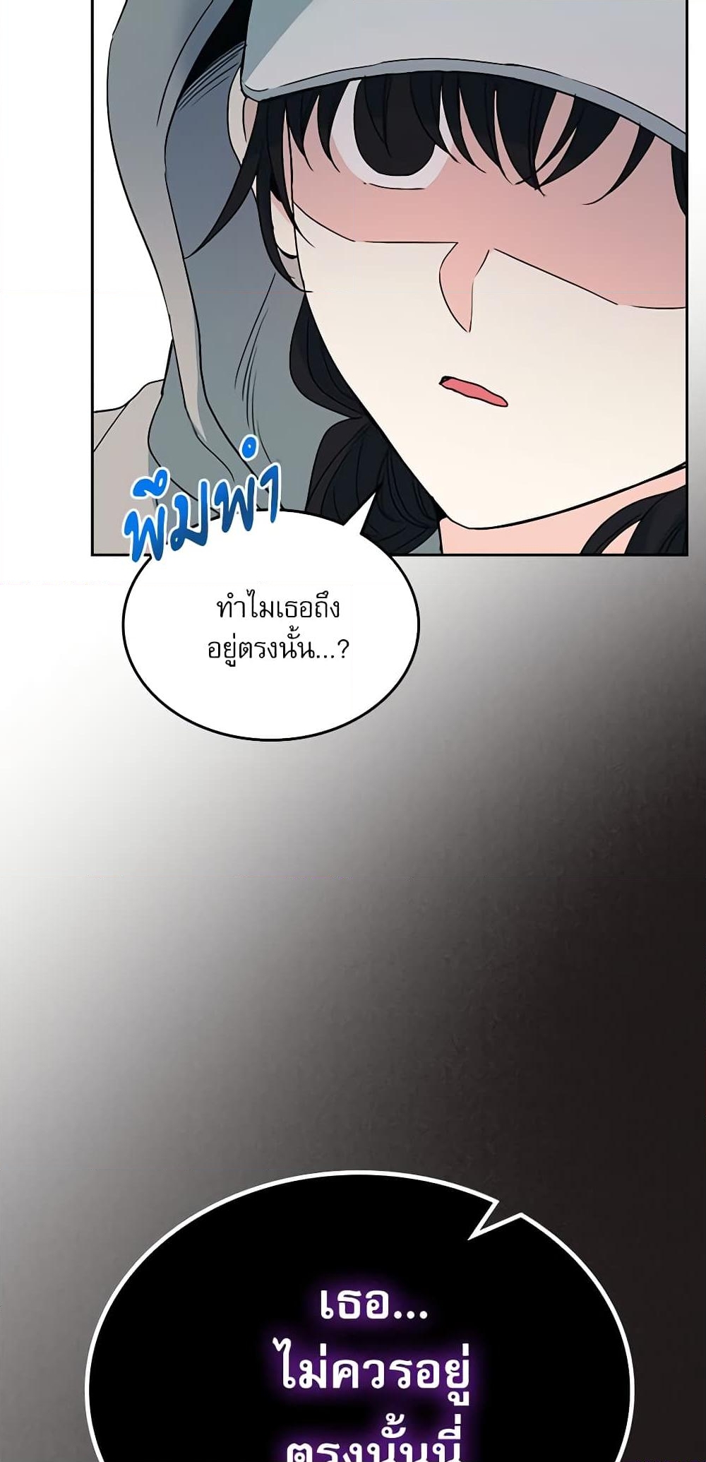 อ่านการ์ตูน My Life as an Internet Novel 198 ภาพที่ 58