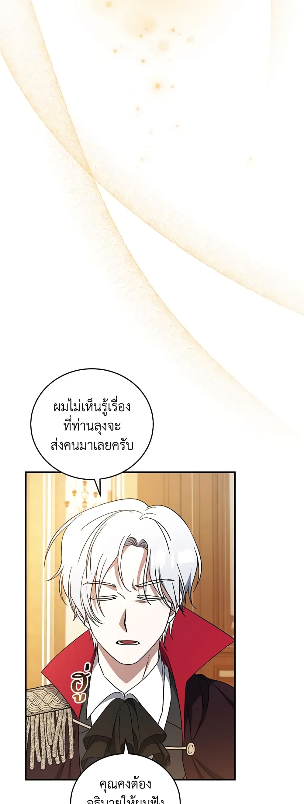 อ่านการ์ตูน I Plan To Become The Master Of A Stolen Family 9 ภาพที่ 39