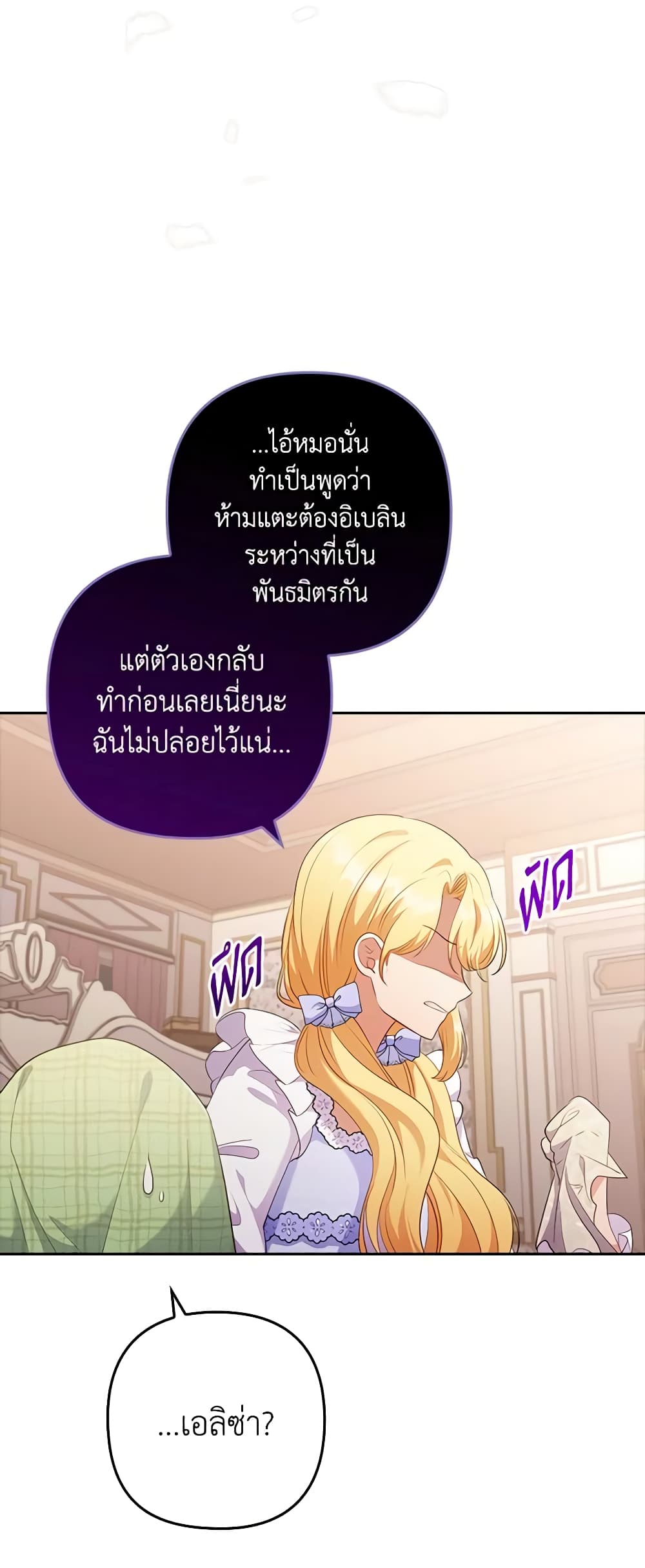 อ่านการ์ตูน I Was Seduced by the Sick Male Lead 51 ภาพที่ 13