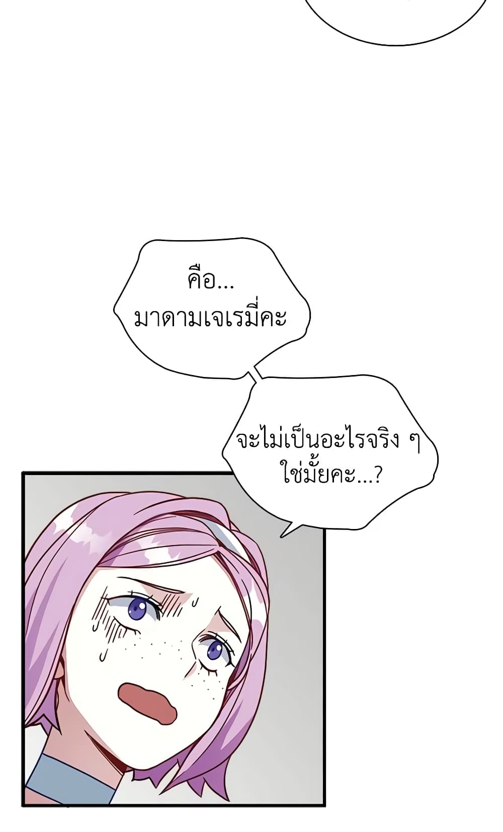 อ่านการ์ตูน Not-Sew-Wicked Stepmom 21 ภาพที่ 4