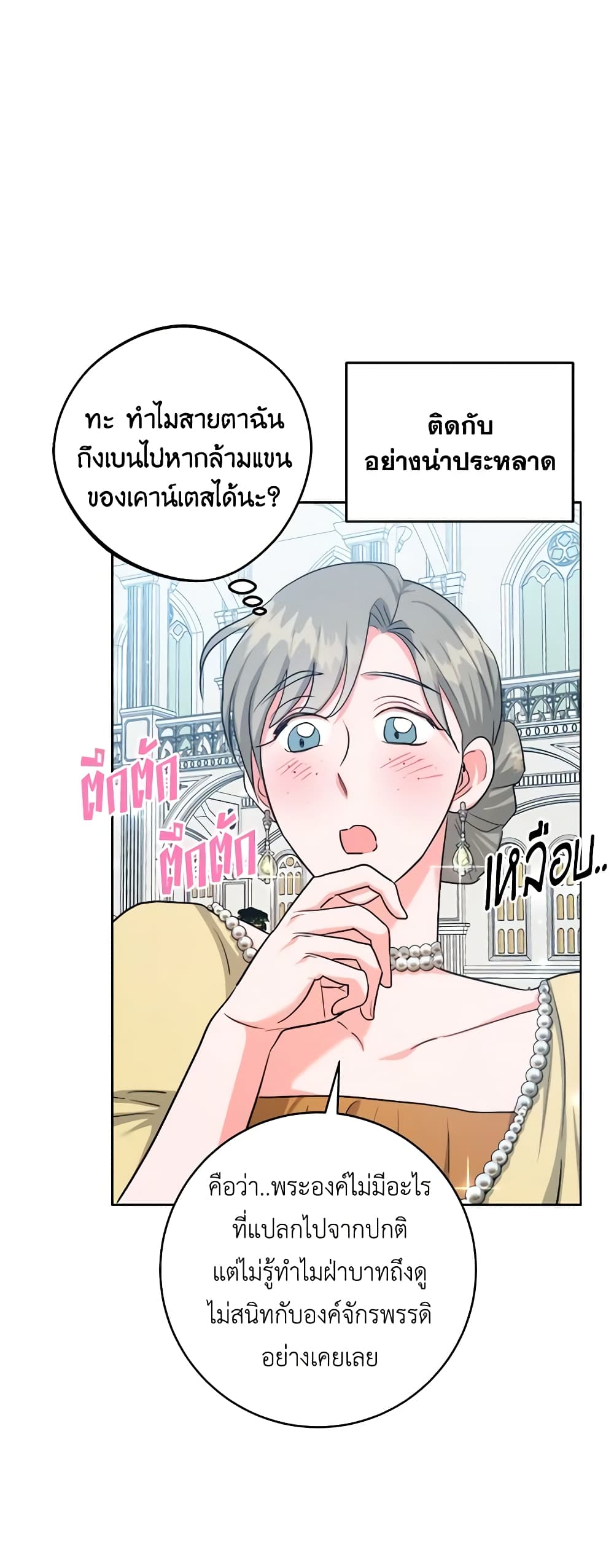 อ่านการ์ตูน The Northern Duke Needs A Warm Hug 51 ภาพที่ 14