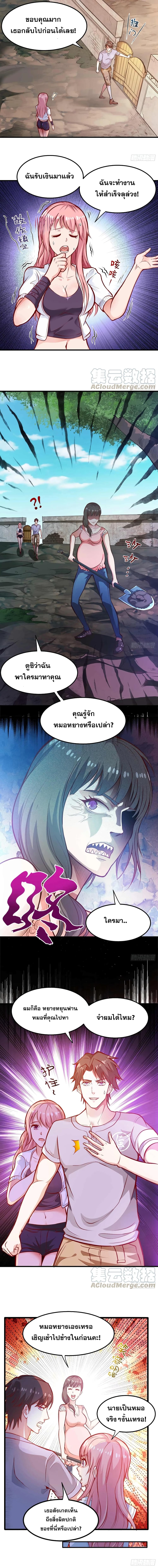 อ่านการ์ตูน Peerless Doctor in the City 82 ภาพที่ 5