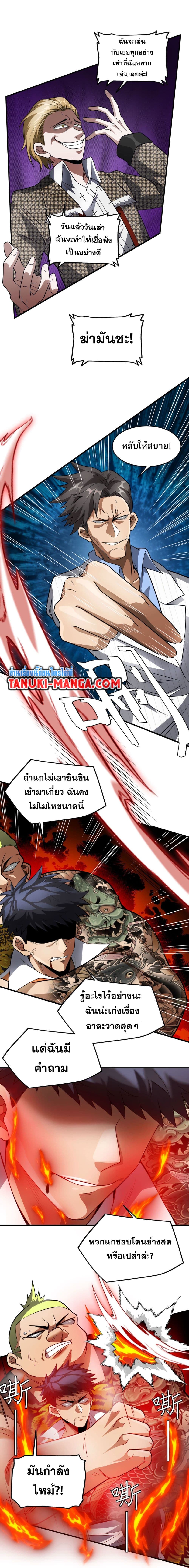 อ่านการ์ตูน The Creators 41 ภาพที่ 7