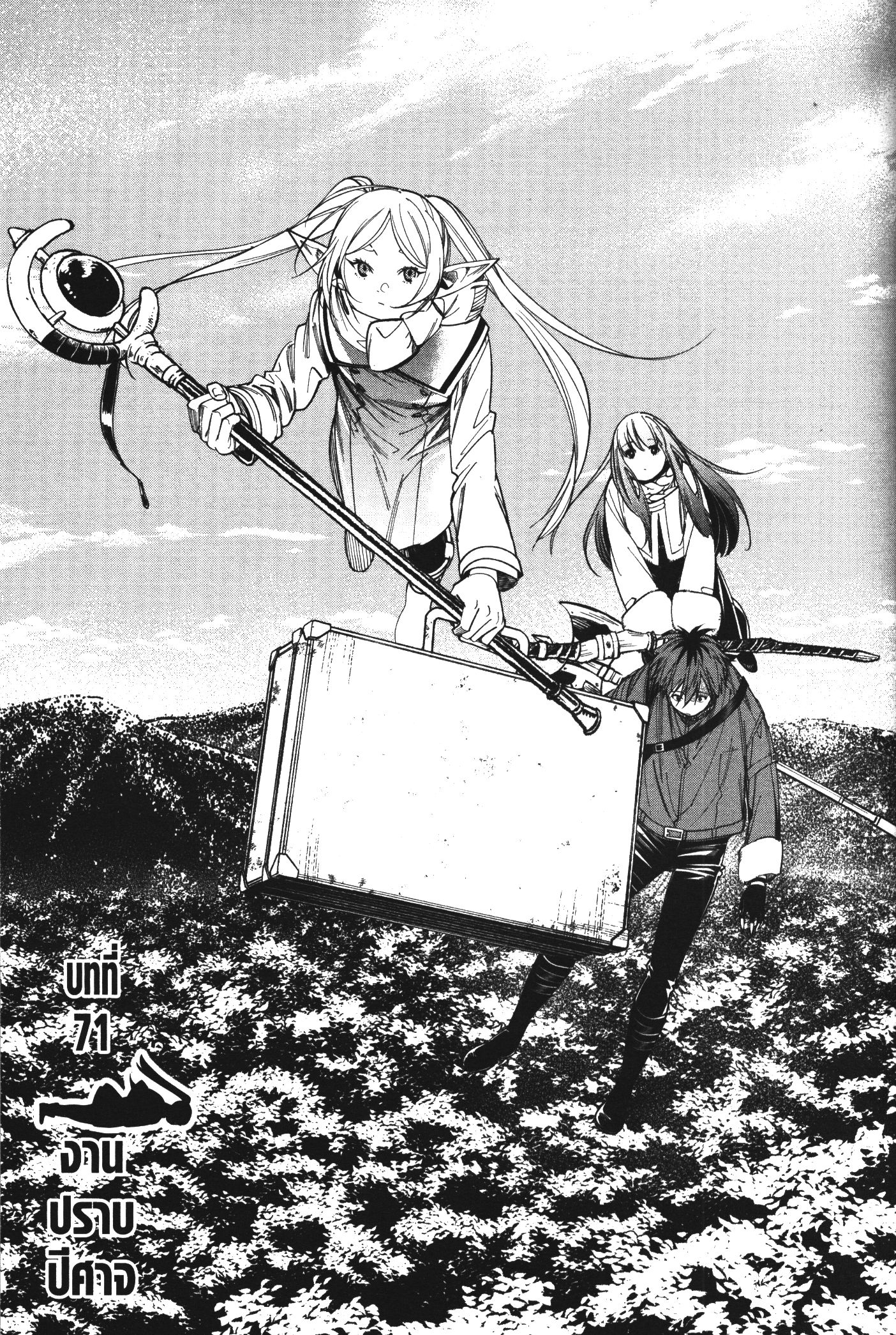 อ่านการ์ตูน Sousou no Frieren 71 ภาพที่ 2